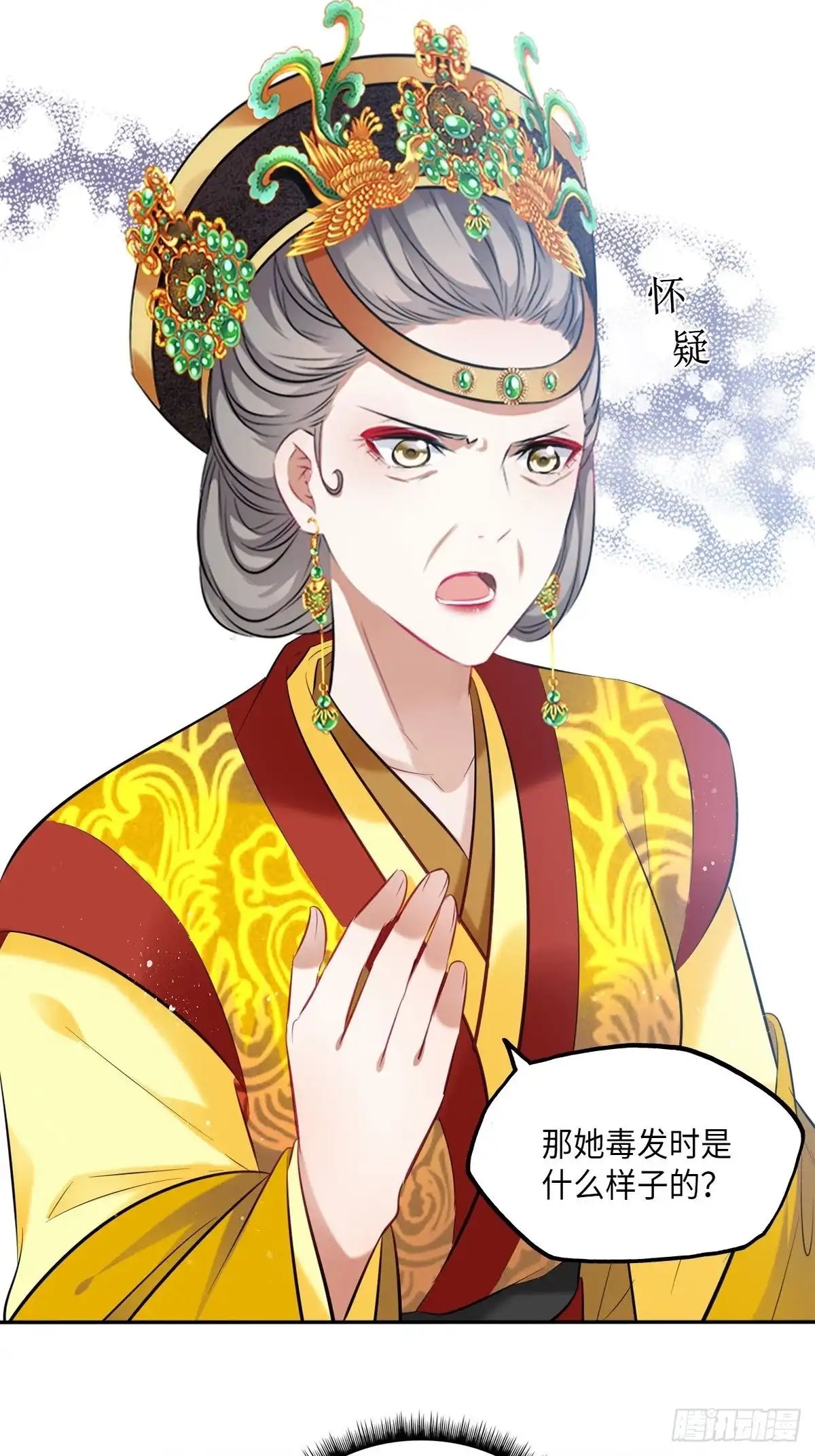 《王妃好爱妆》第103话：乔姑背后的真相 第7页
