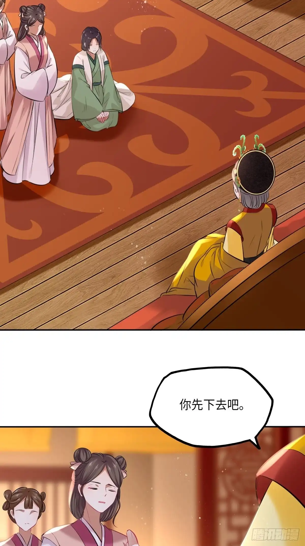 《王妃好爱妆》第103话：乔姑背后的真相 第3页
