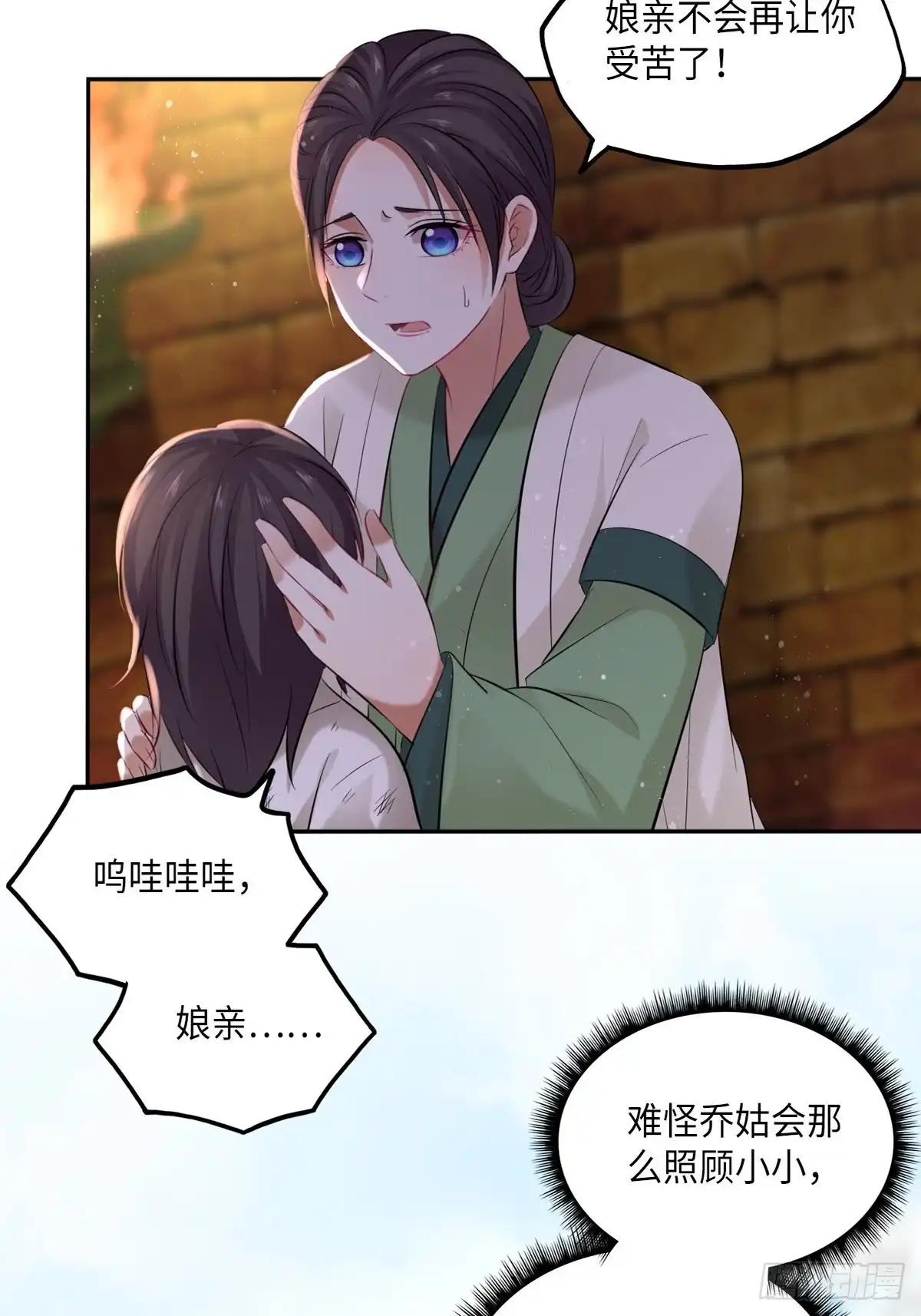《王妃好爱妆》第103话：乔姑背后的真相 第20页