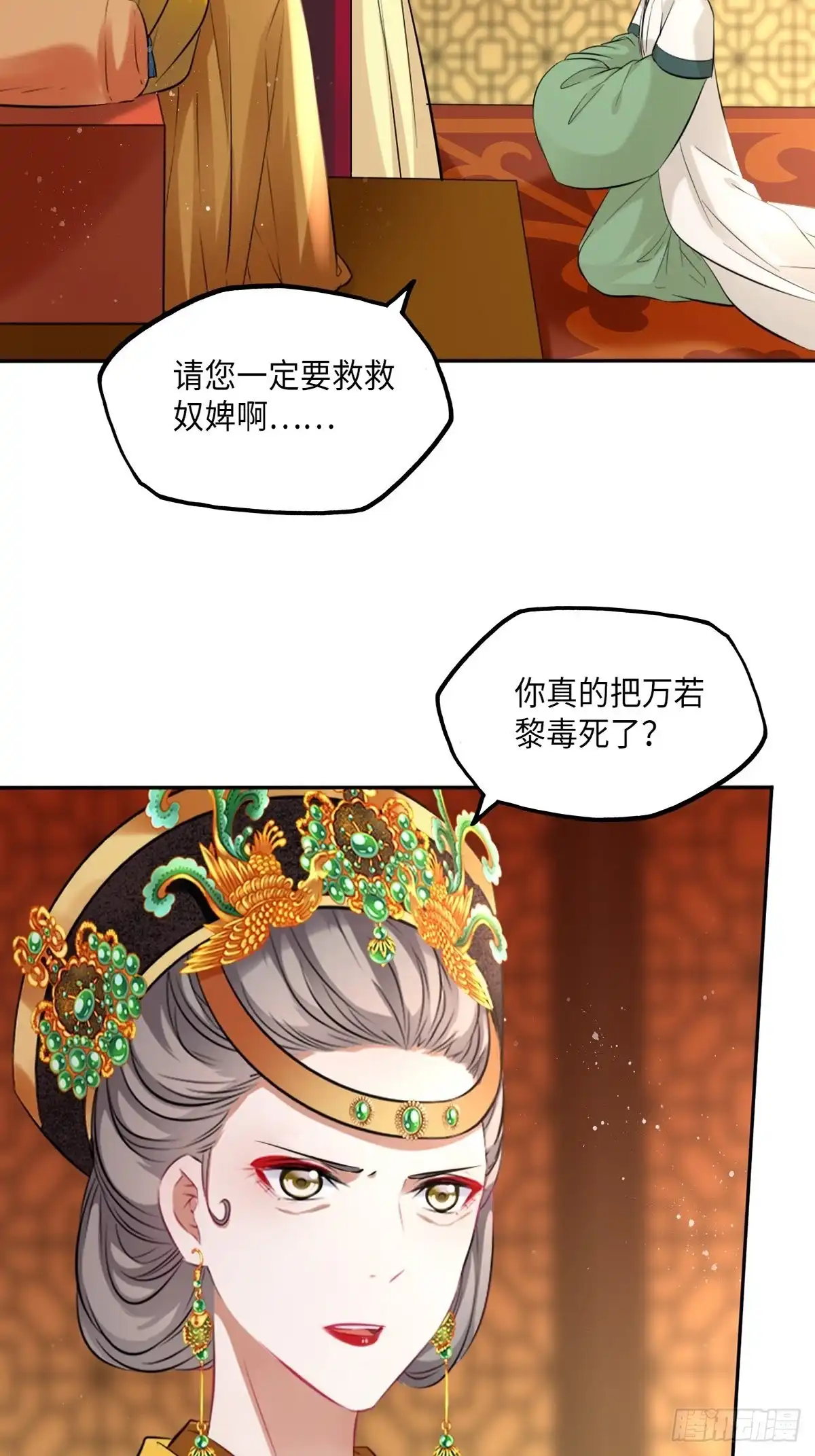 《王妃好爱妆》第103话：乔姑背后的真相 第5页