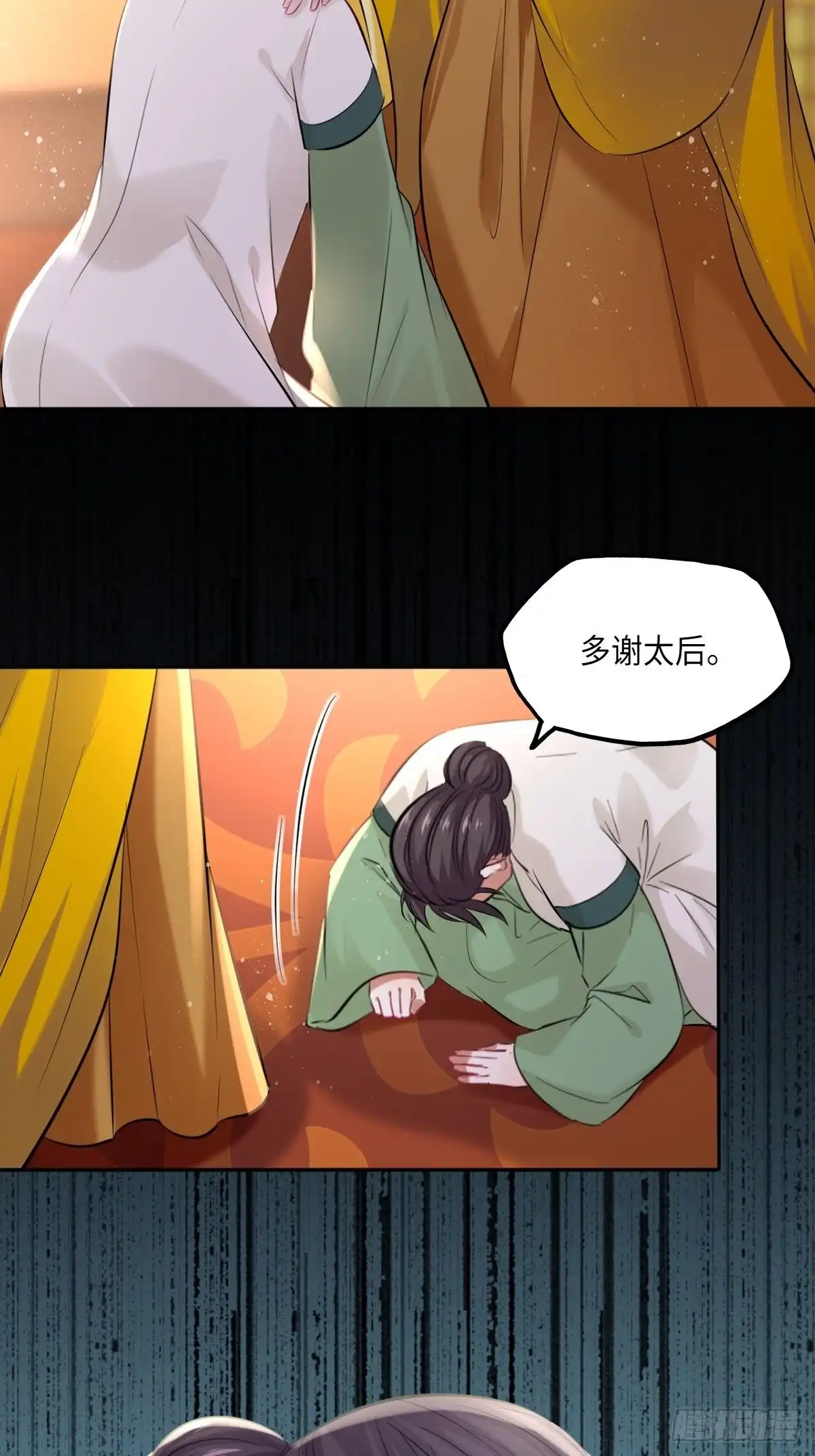 《王妃好爱妆》第103话：乔姑背后的真相 第11页