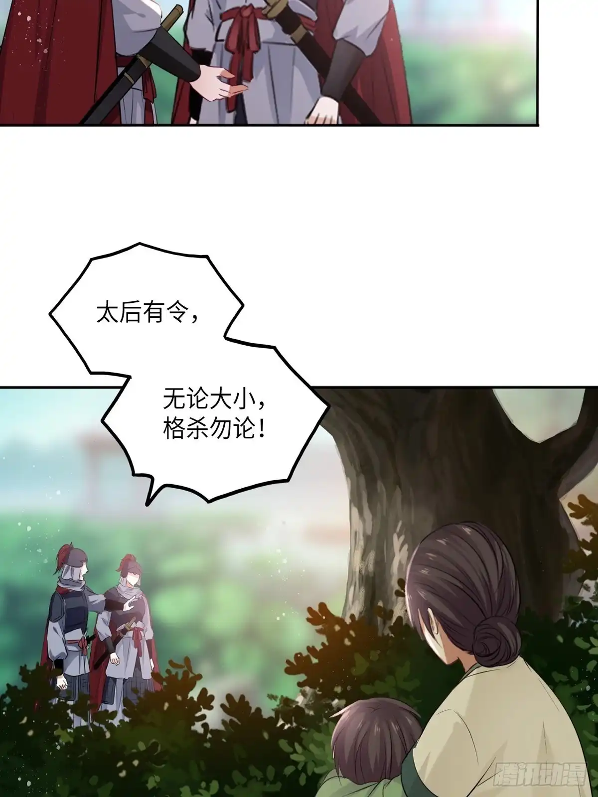 《王妃好爱妆》第103话：乔姑背后的真相 第35页