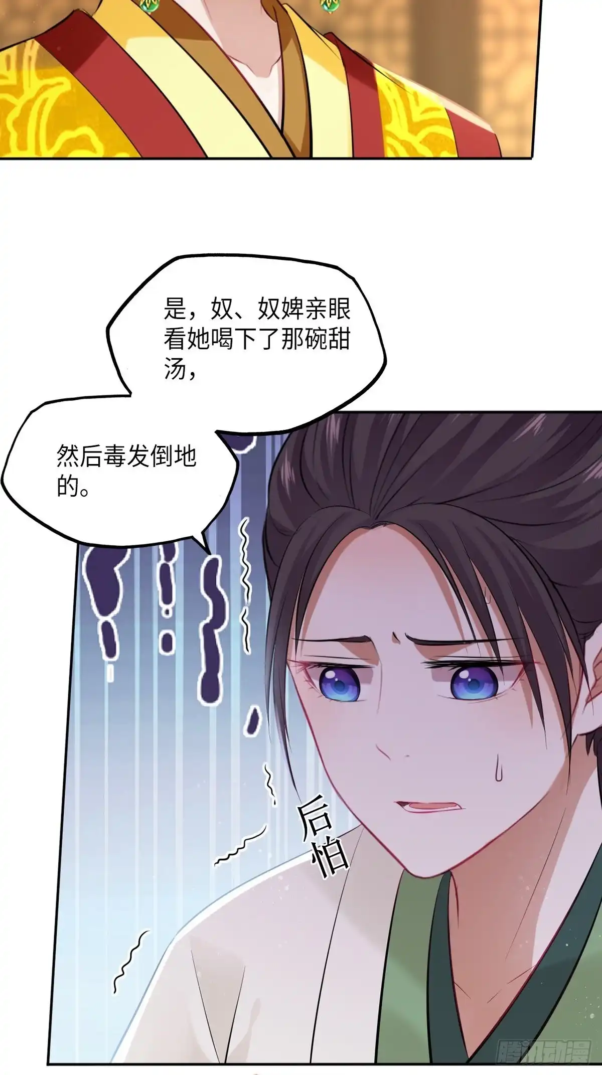 《王妃好爱妆》第103话：乔姑背后的真相 第6页