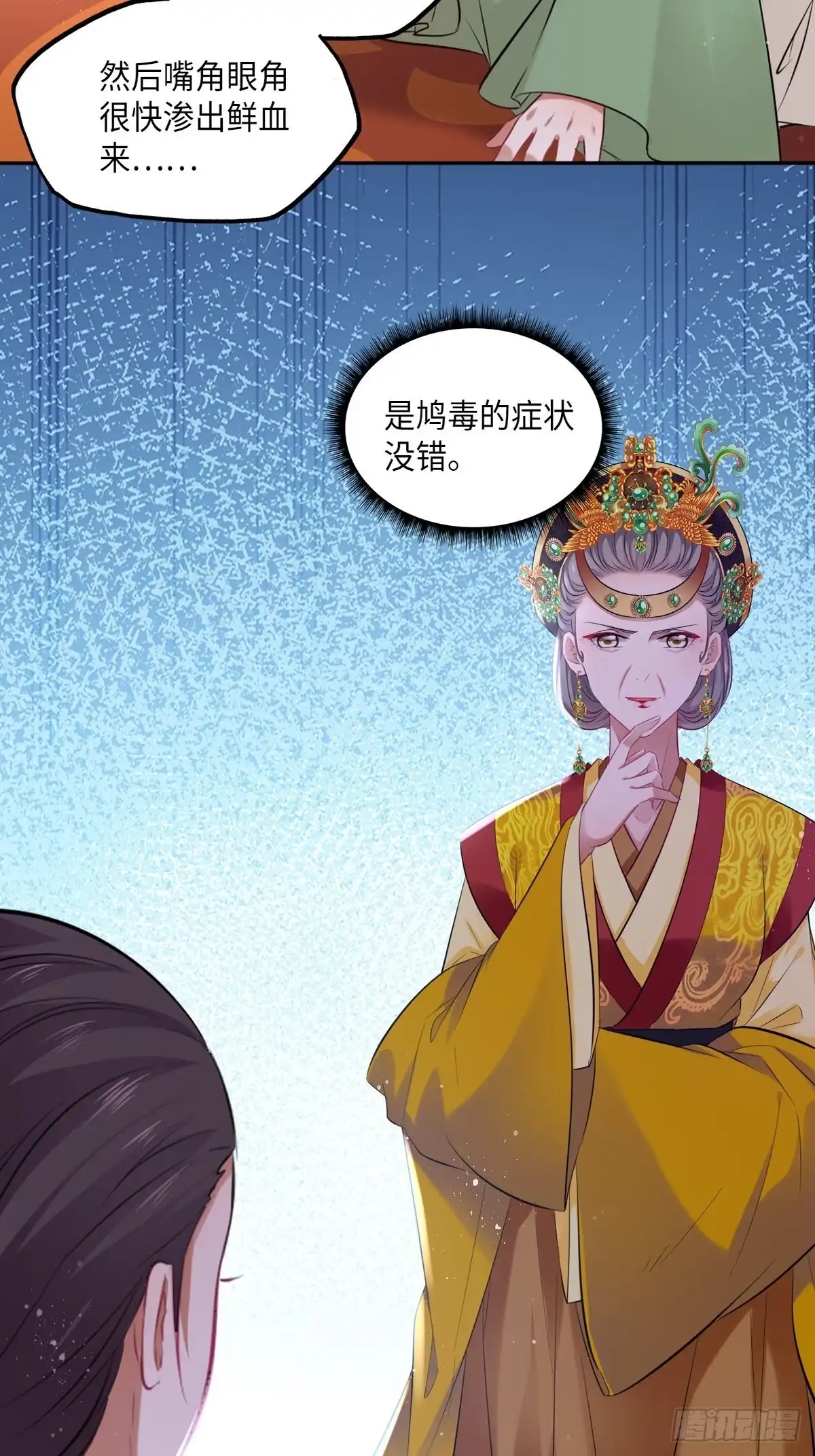 《王妃好爱妆》第103话：乔姑背后的真相 第9页