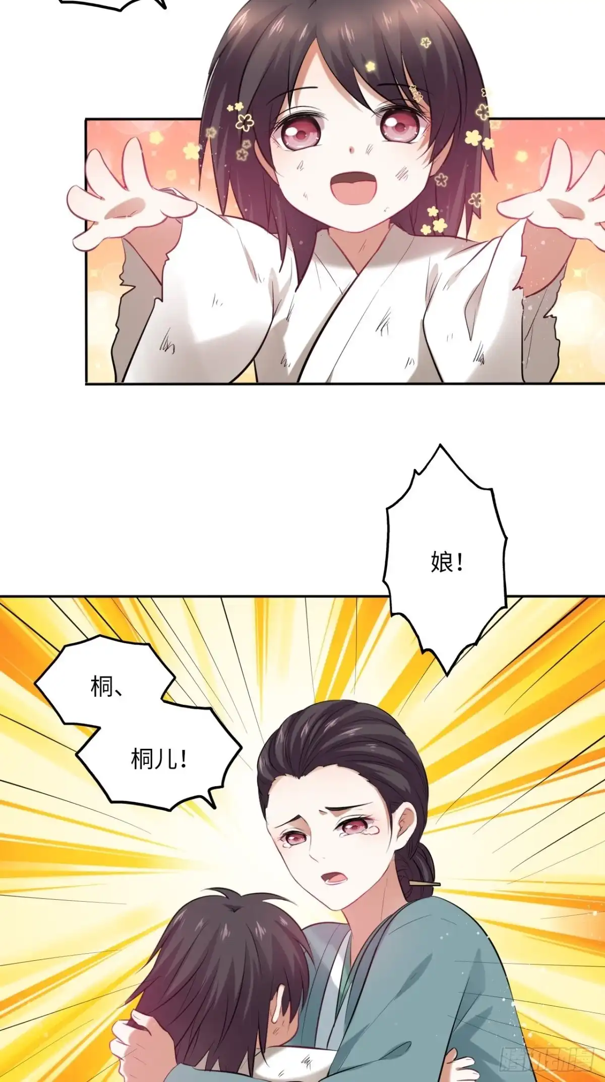 《王妃好爱妆》第104话：虚惊一场 第27页