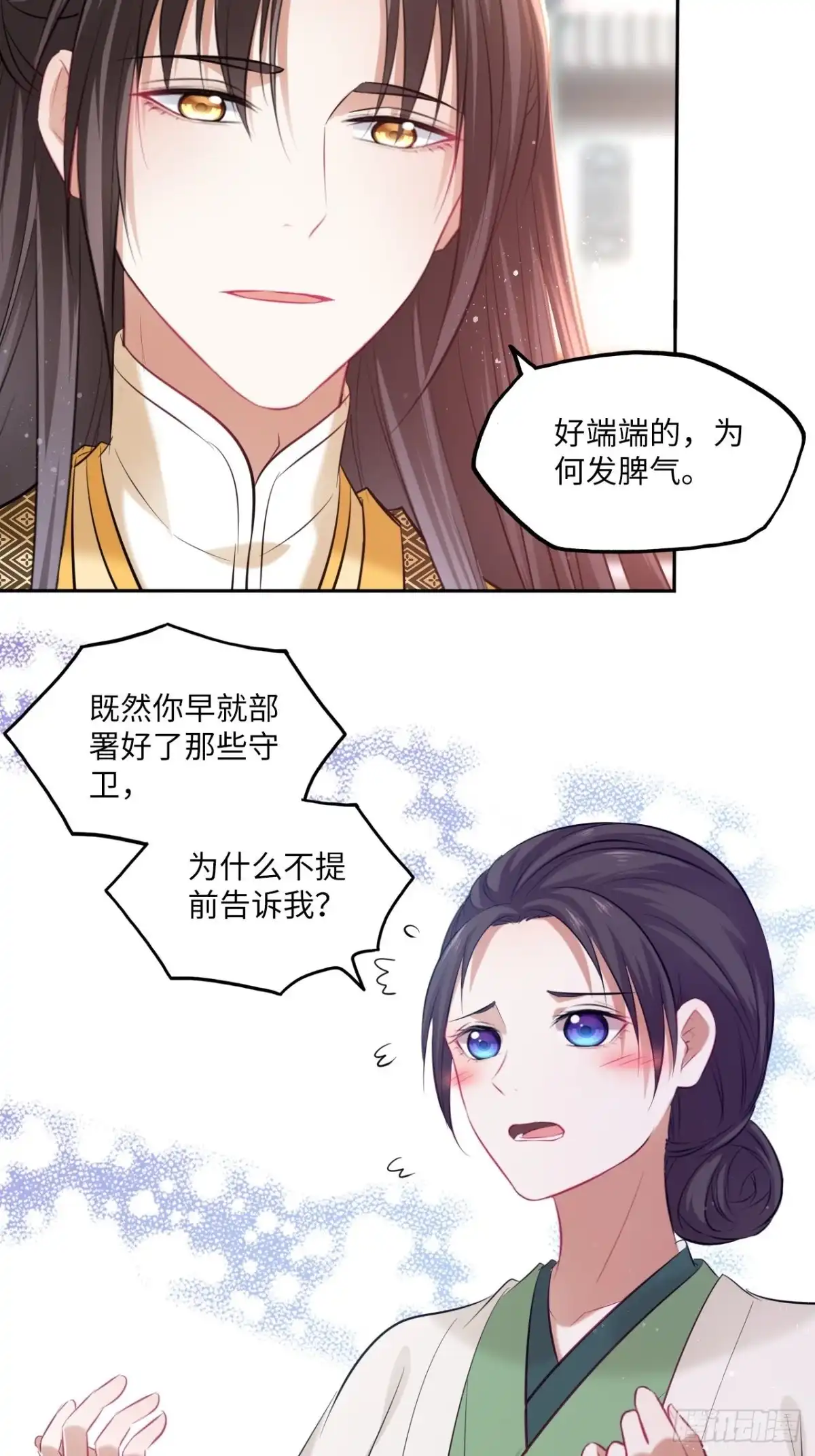 《王妃好爱妆》第104话：虚惊一场 第10页