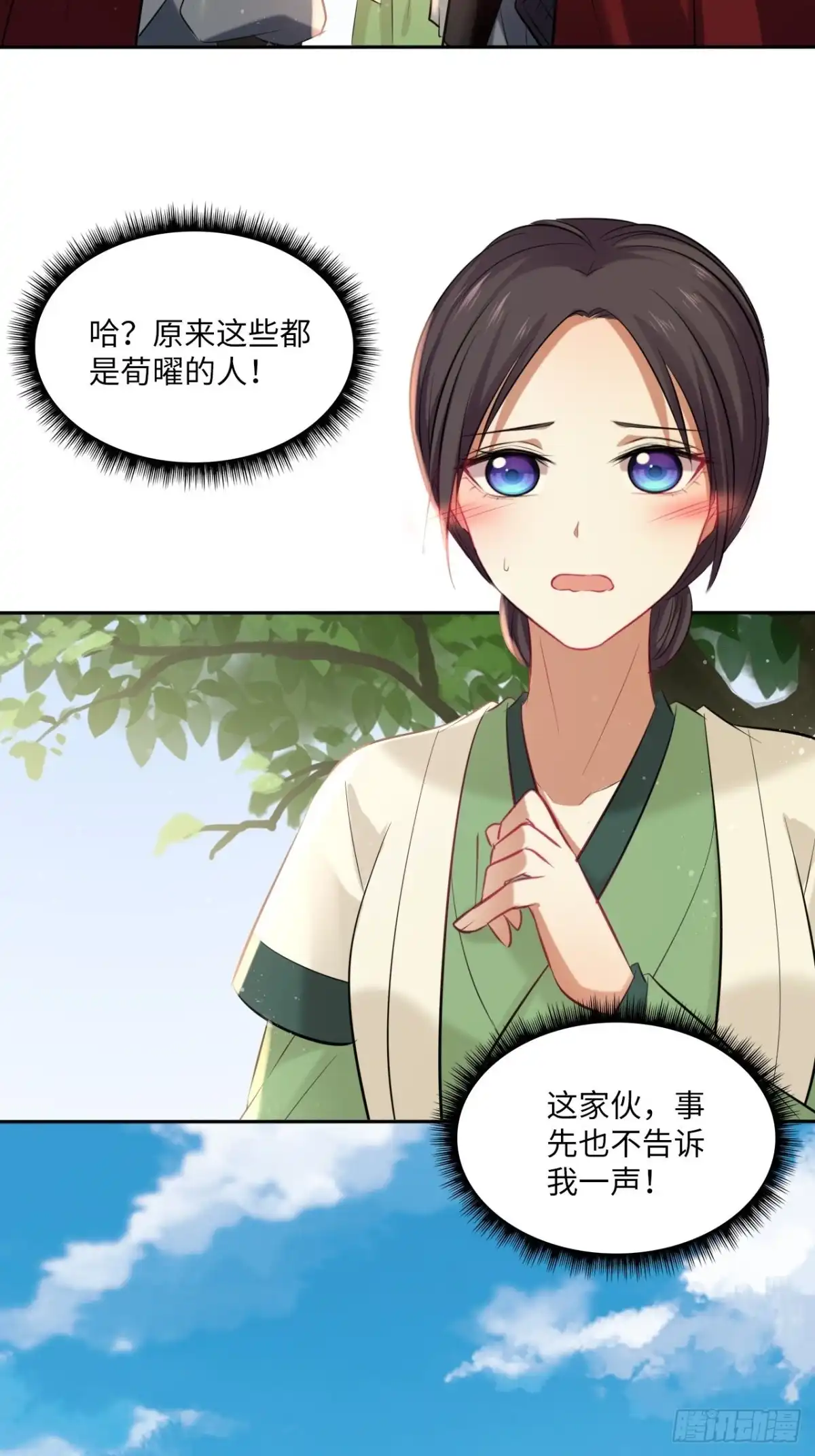 《王妃好爱妆》第104话：虚惊一场 第5页