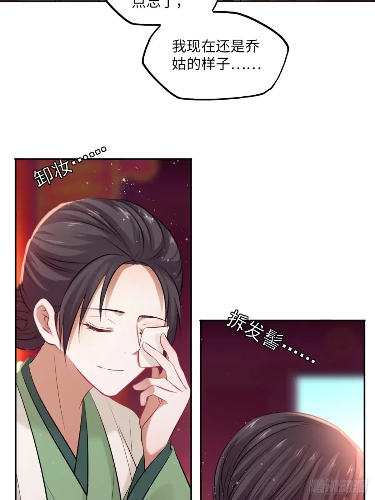 《王妃好爱妆》第104话：虚惊一场 第18页