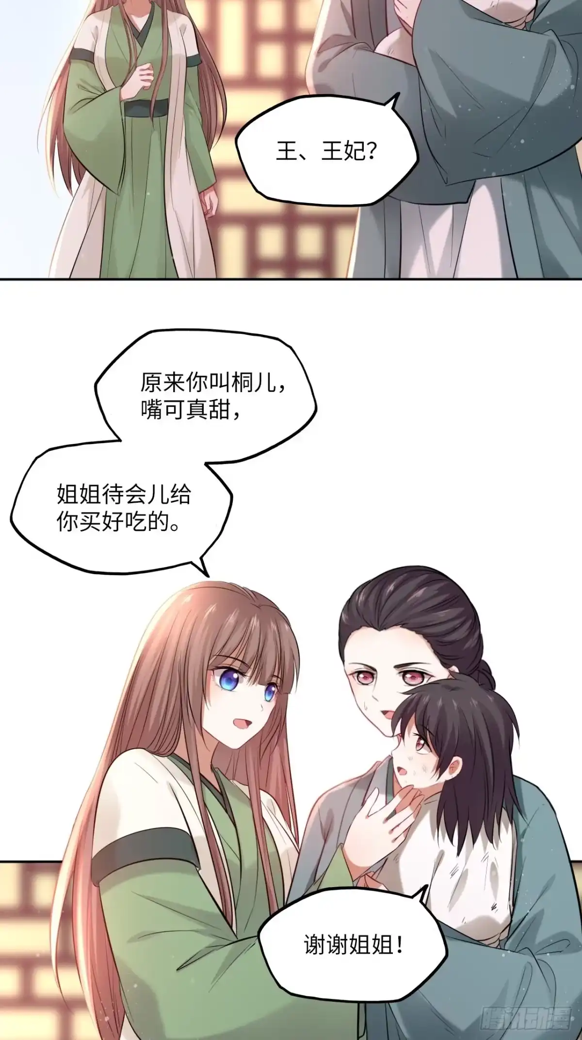 《王妃好爱妆》第104话：虚惊一场 第30页