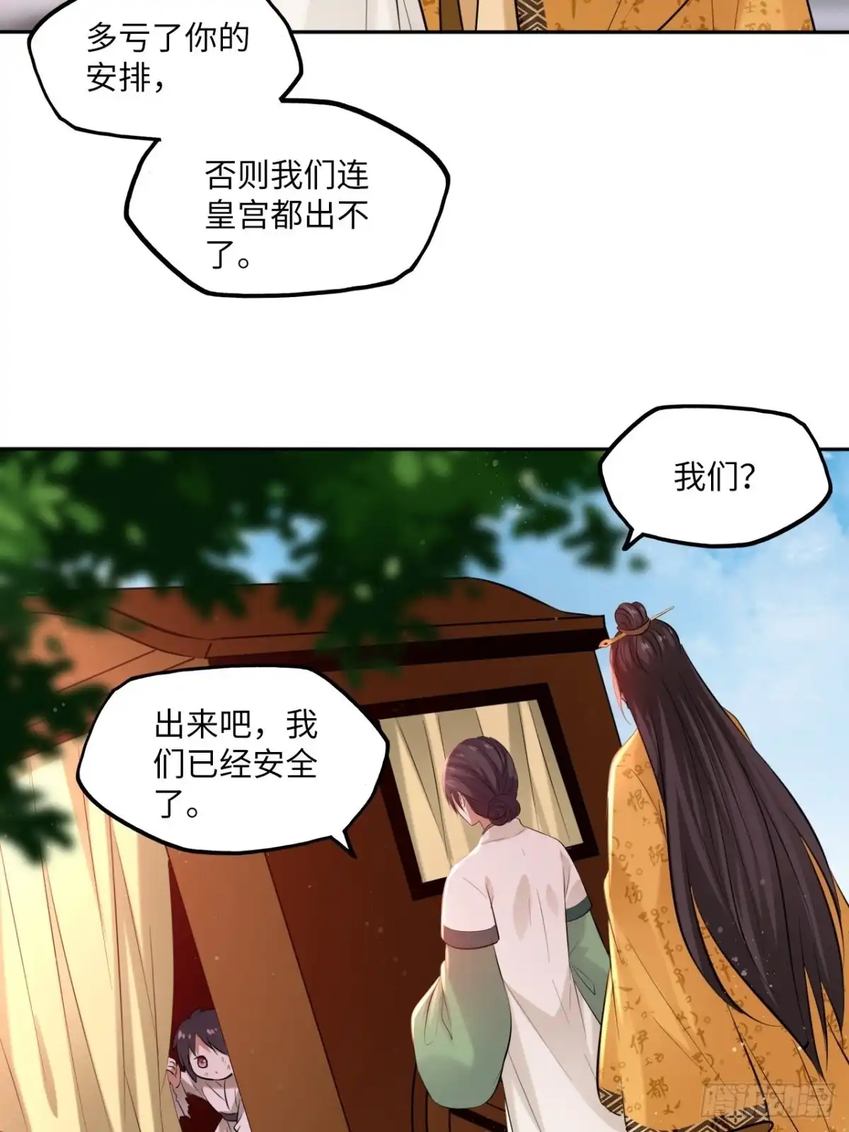 《王妃好爱妆》第104话：虚惊一场 第15页