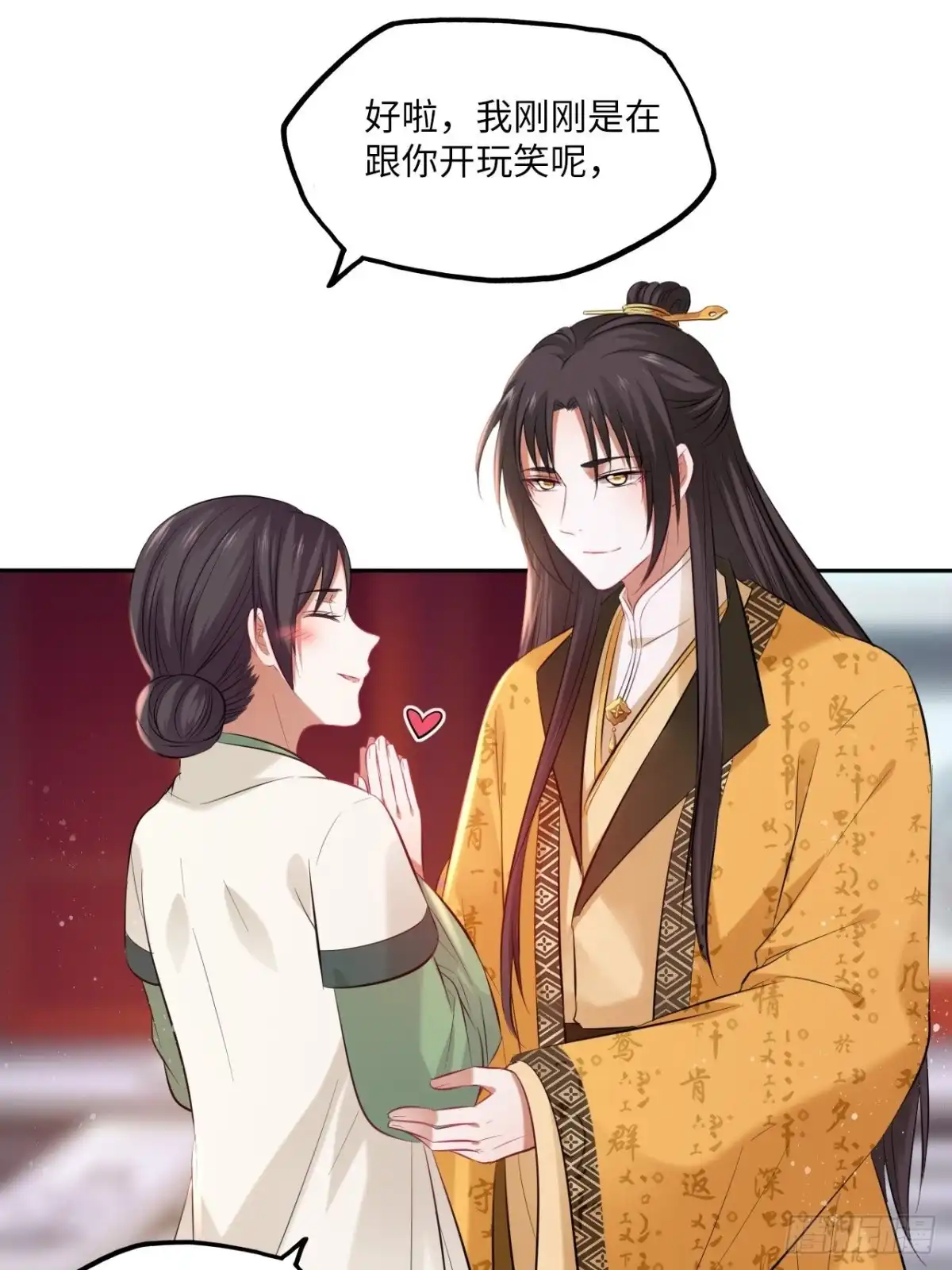 《王妃好爱妆》第104话：虚惊一场 第14页