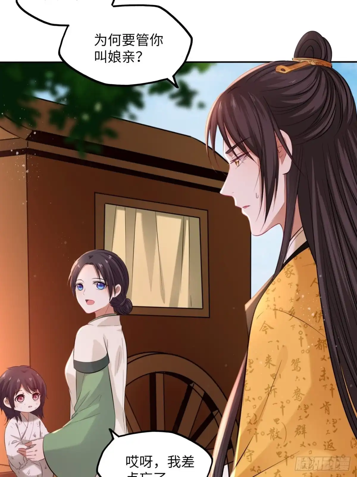 《王妃好爱妆》第104话：虚惊一场 第17页