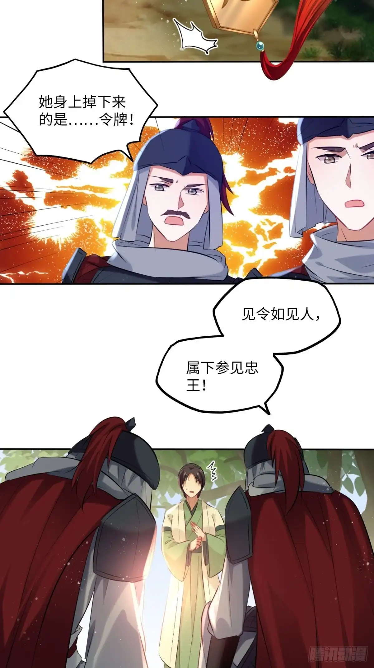 《王妃好爱妆》第104话：虚惊一场 第4页