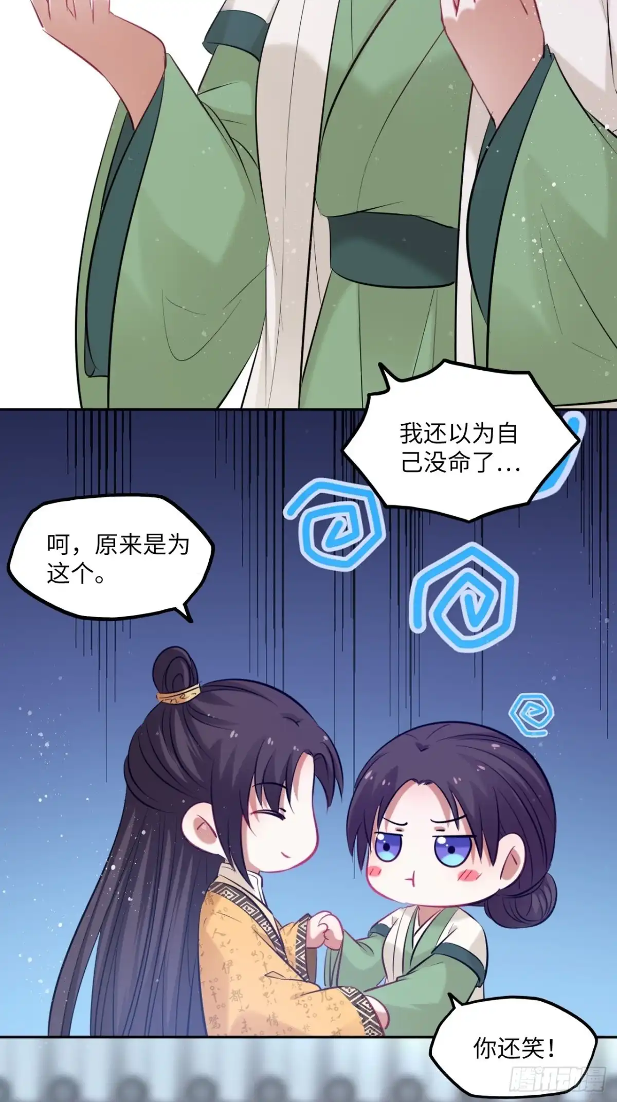 《王妃好爱妆》第104话：虚惊一场 第11页