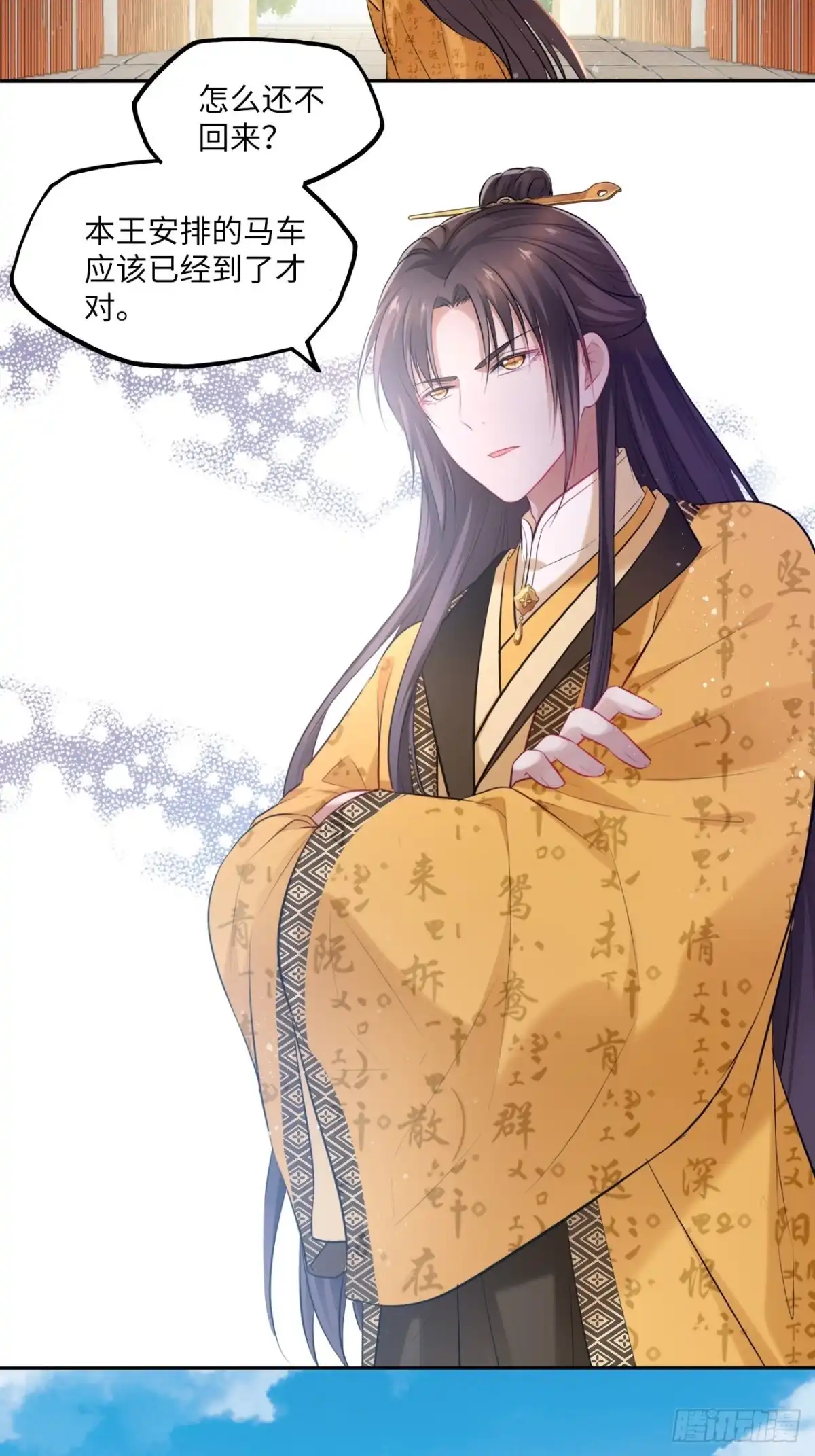 《王妃好爱妆》第104话：虚惊一场 第7页