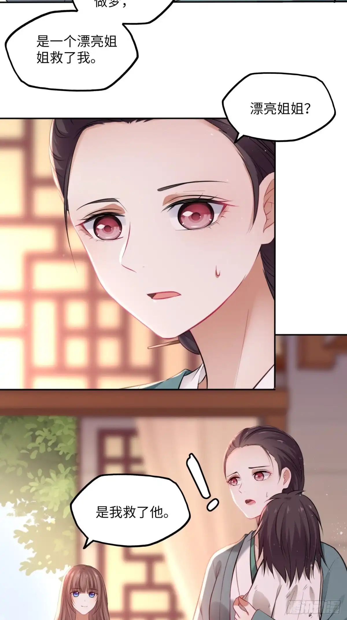 《王妃好爱妆》第104话：虚惊一场 第29页
