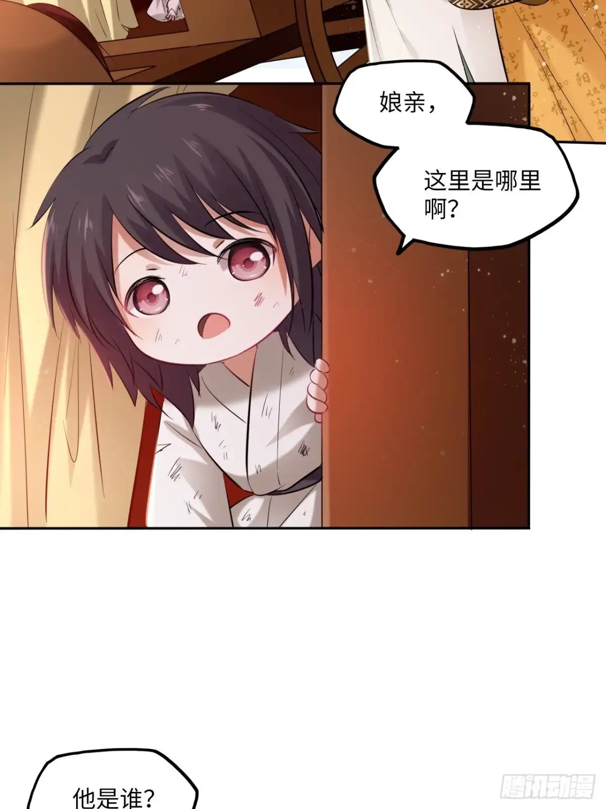 《王妃好爱妆》第104话：虚惊一场 第16页