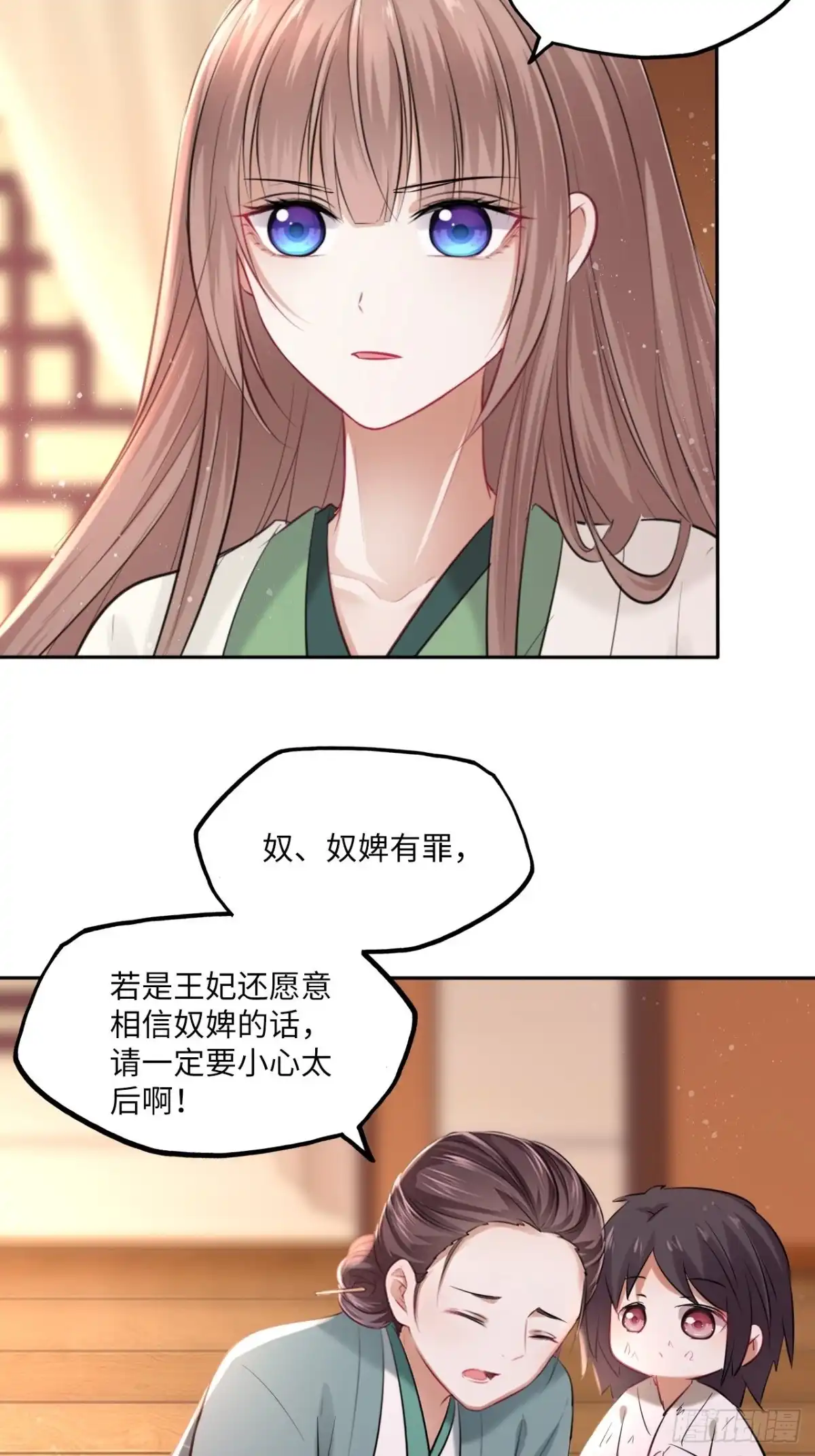 《王妃好爱妆》第104话：虚惊一场 第33页