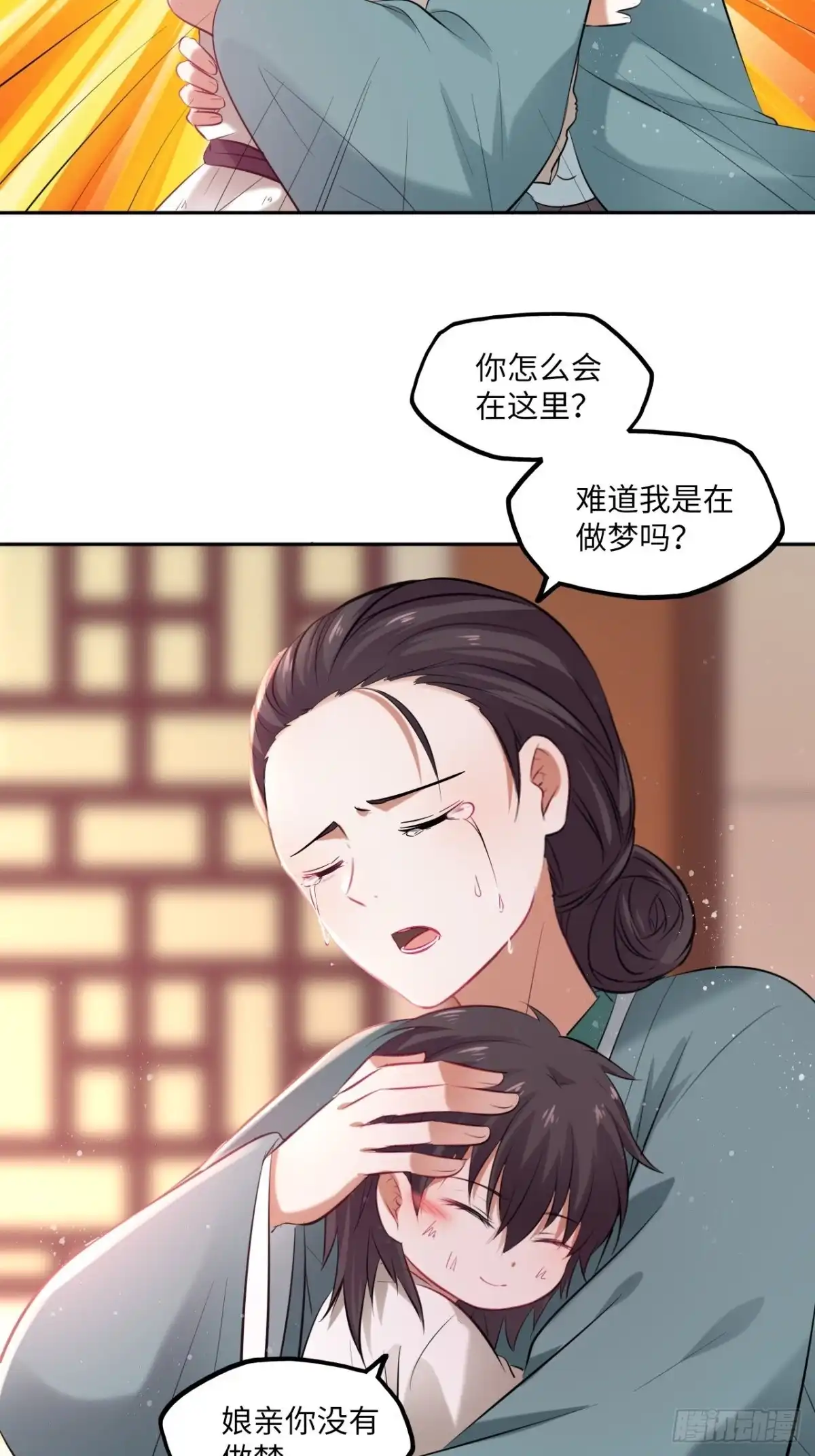 《王妃好爱妆》第104话：虚惊一场 第28页