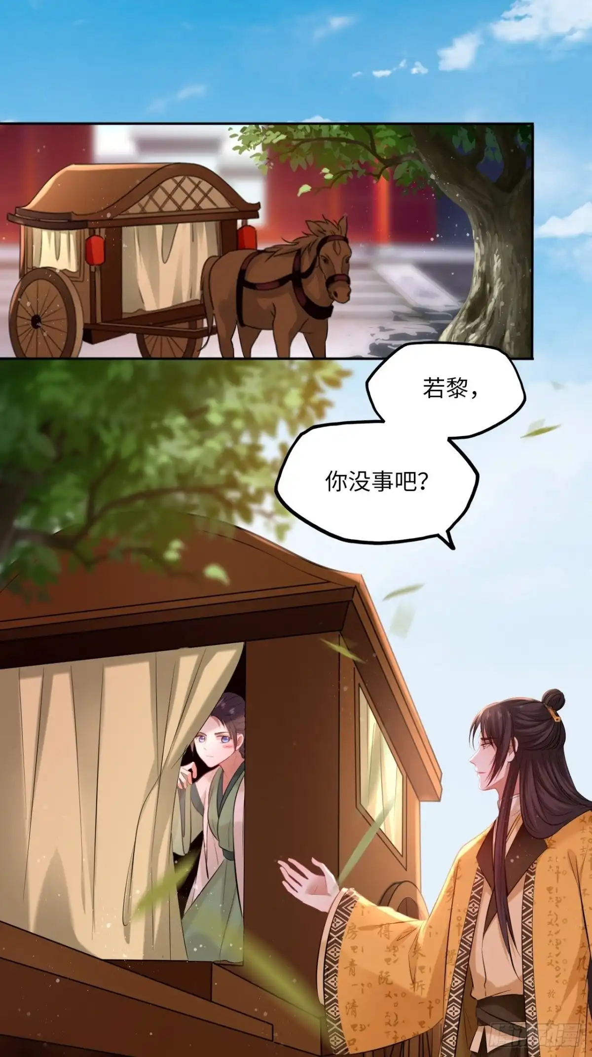 《王妃好爱妆》第104话：虚惊一场 第8页