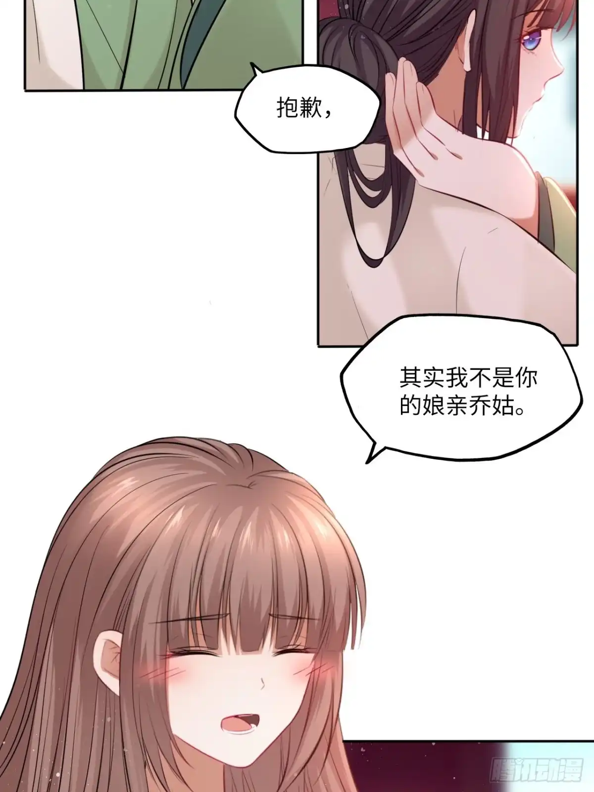 《王妃好爱妆》第104话：虚惊一场 第19页