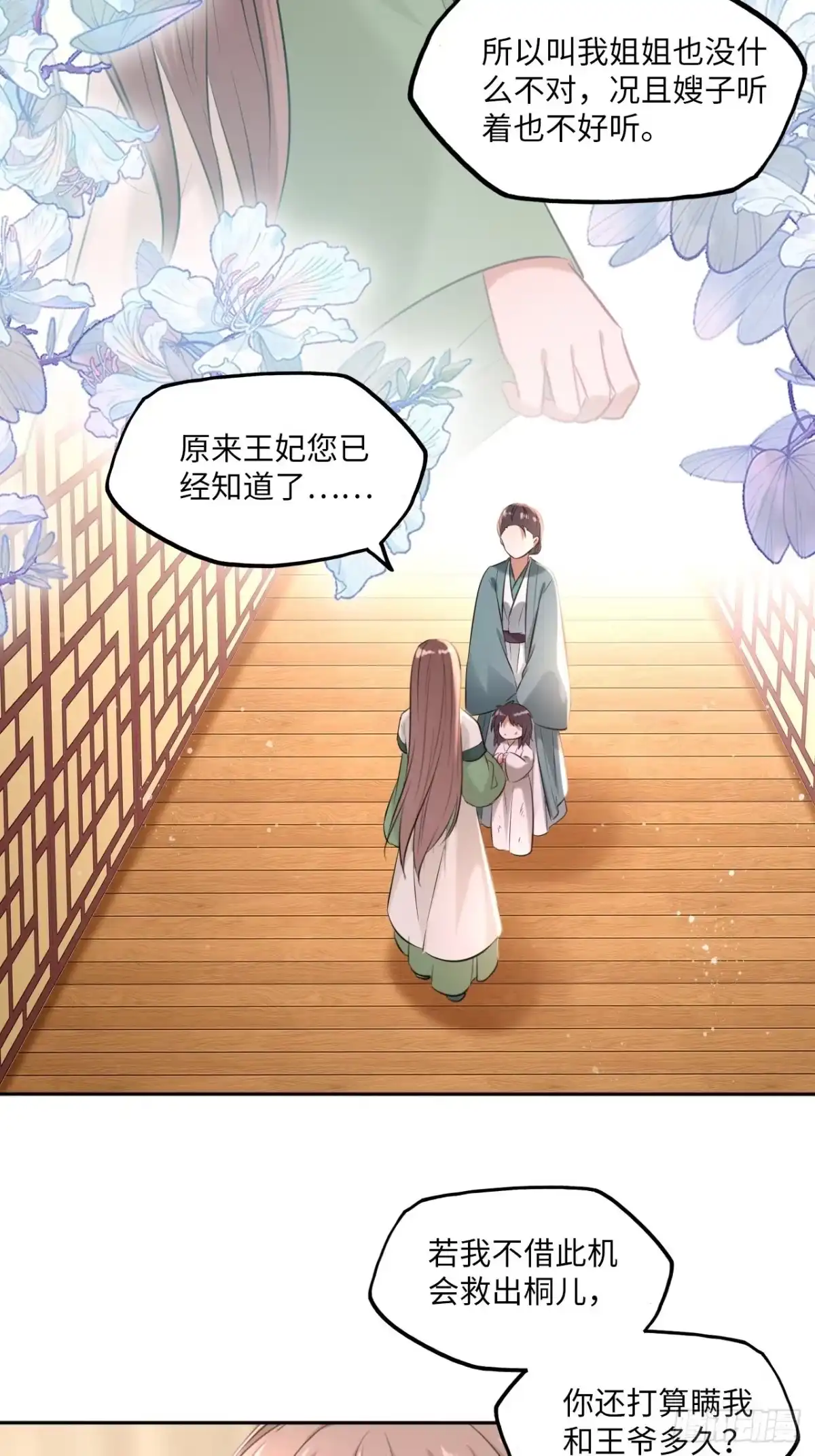 《王妃好爱妆》第104话：虚惊一场 第32页
