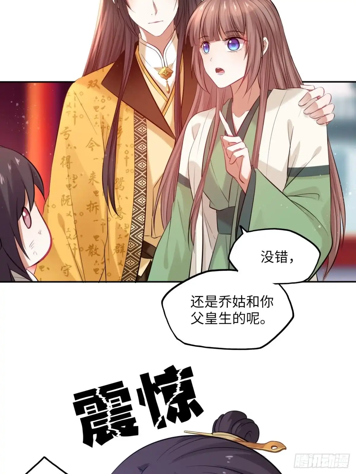 《王妃好爱妆》第104话：虚惊一场 第21页