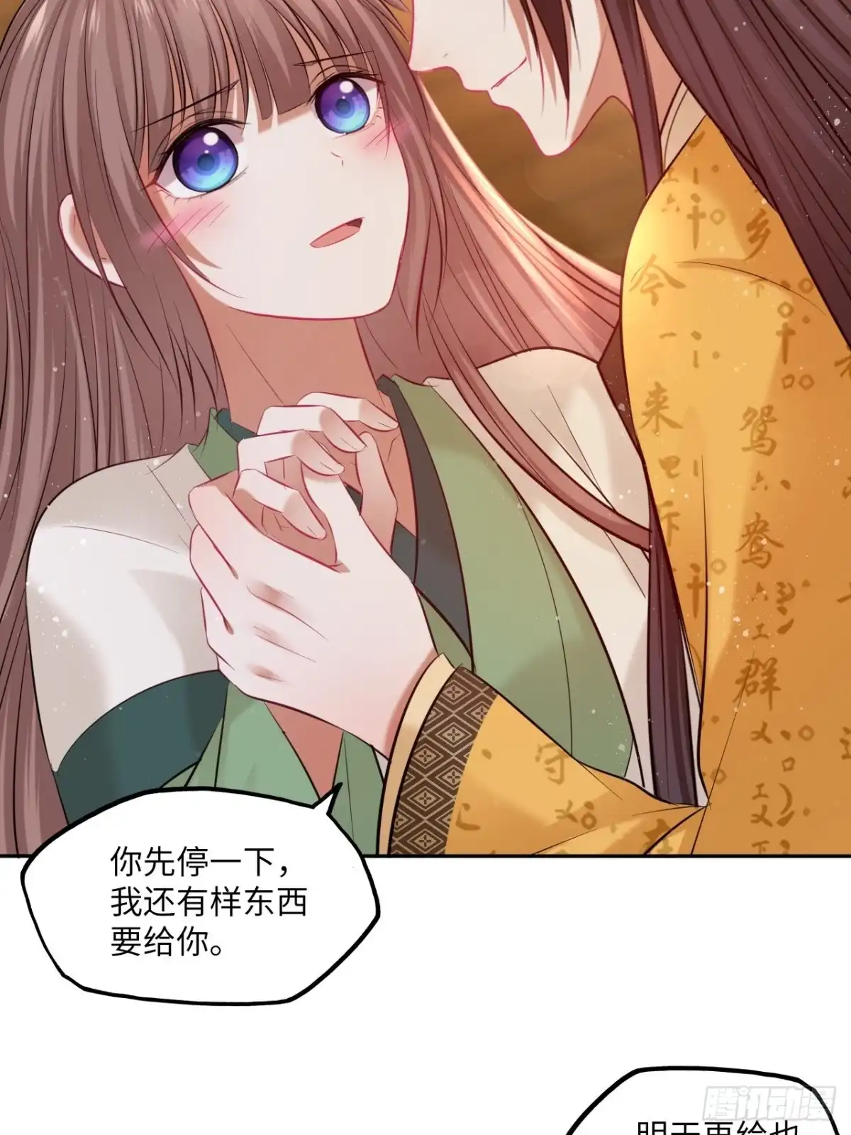 《王妃好爱妆》第105话：瑜妃遇害的内幕 第40页