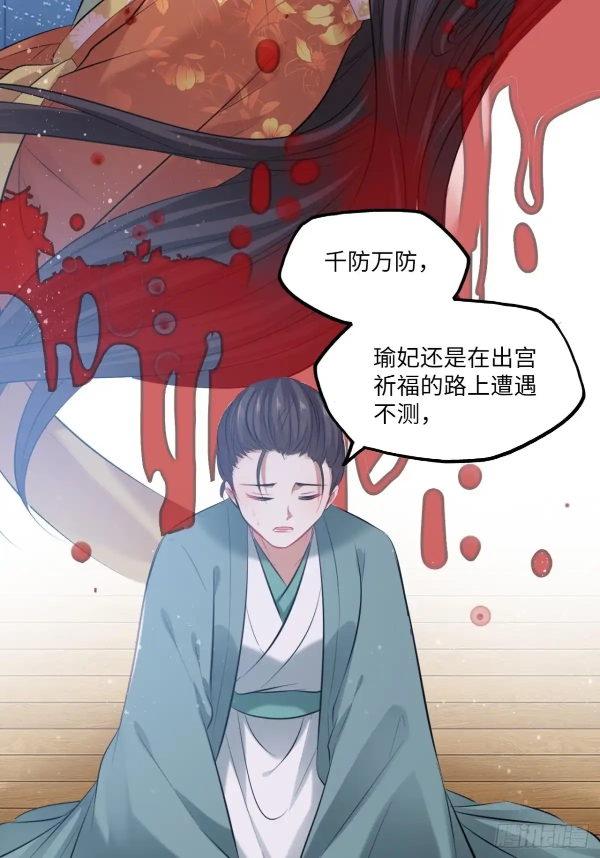 《王妃好爱妆》第105话：瑜妃遇害的内幕 第7页