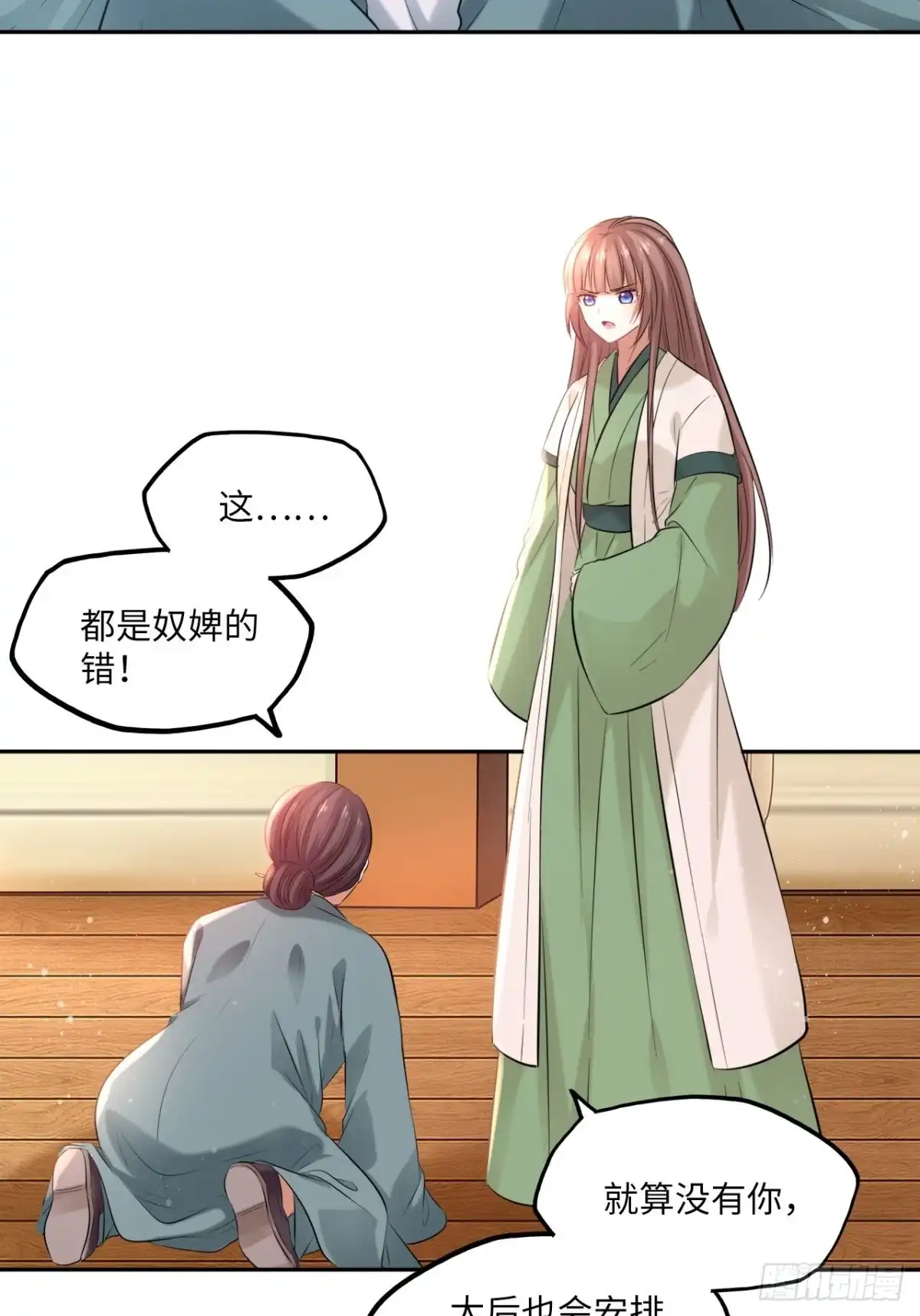 《王妃好爱妆》第105话：瑜妃遇害的内幕 第8页