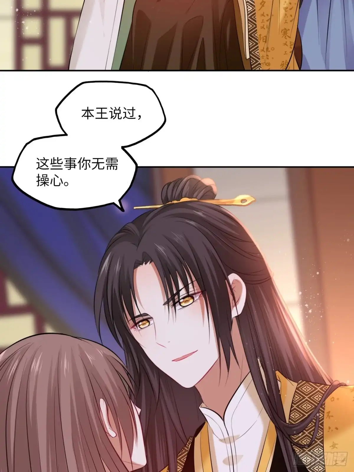 《王妃好爱妆》第105话：瑜妃遇害的内幕 第33页