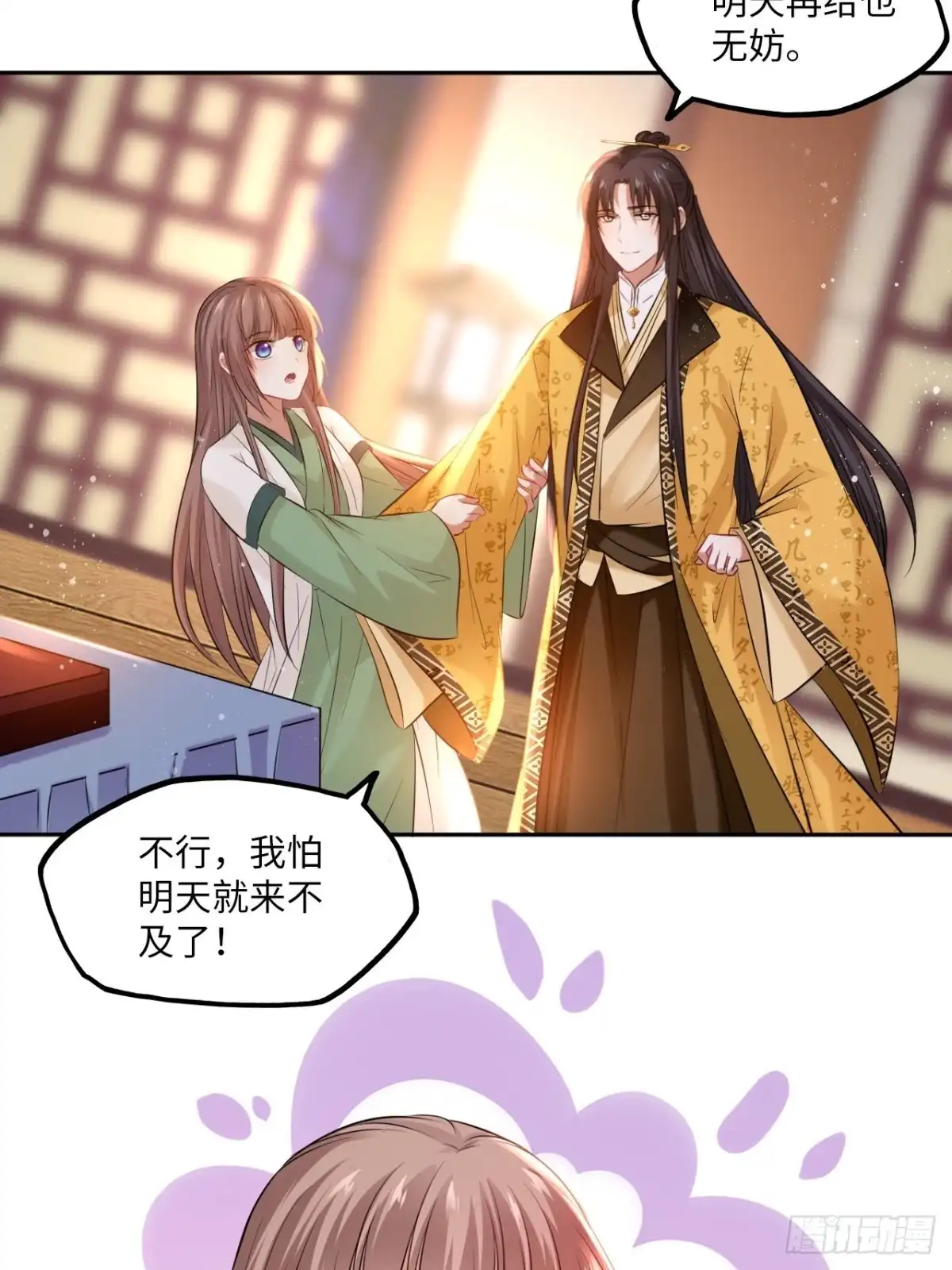 《王妃好爱妆》第105话：瑜妃遇害的内幕 第41页