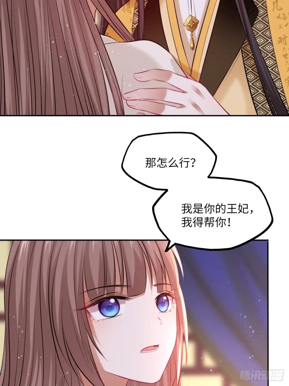 《王妃好爱妆》第105话：瑜妃遇害的内幕 第34页