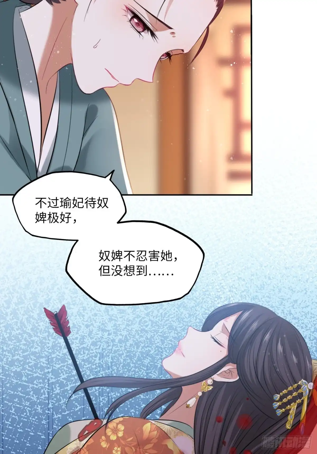 《王妃好爱妆》第105话：瑜妃遇害的内幕 第6页
