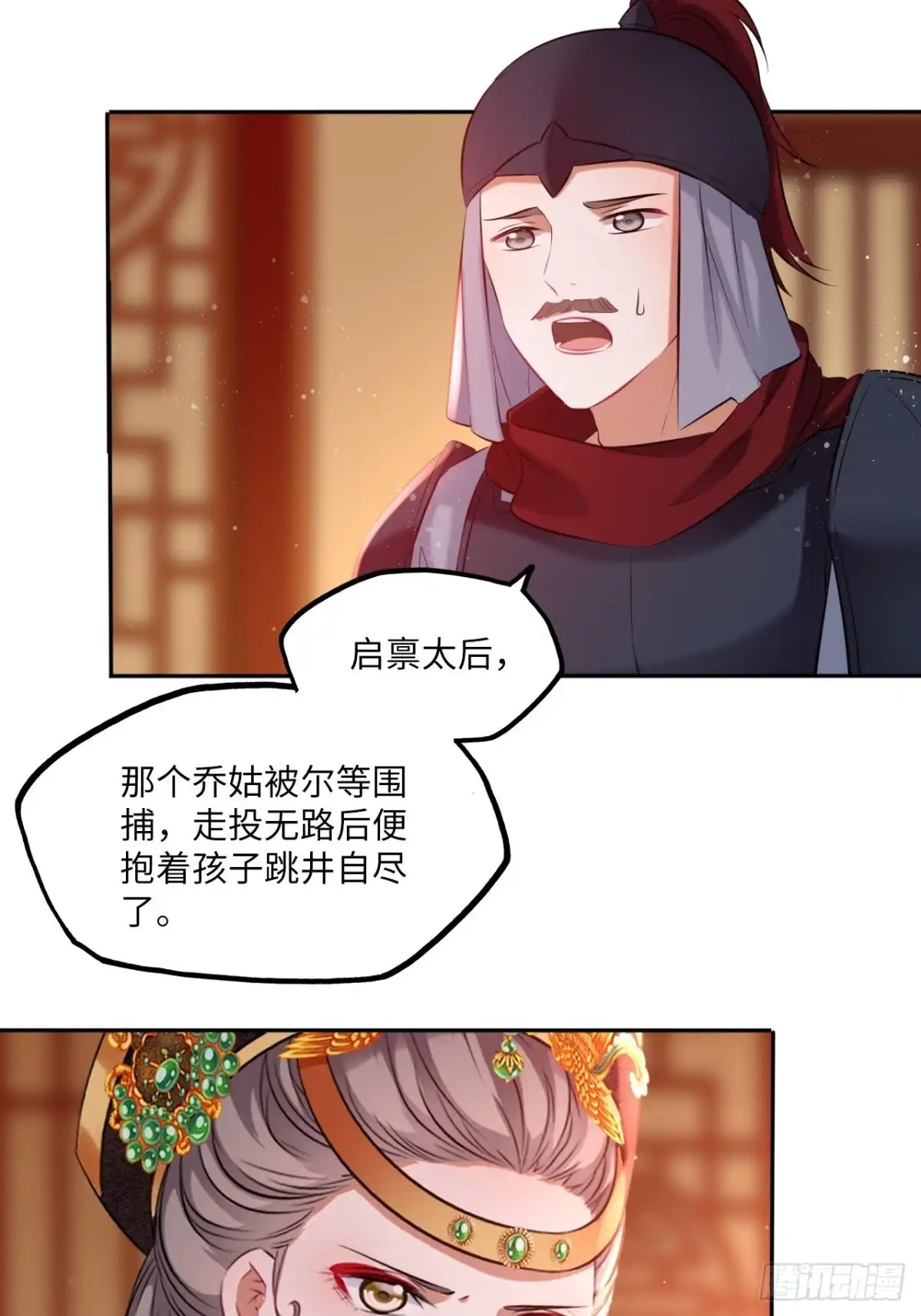 《王妃好爱妆》第105话：瑜妃遇害的内幕 第12页