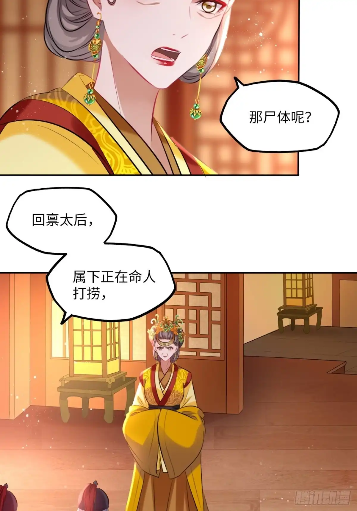 《王妃好爱妆》第105话：瑜妃遇害的内幕 第13页