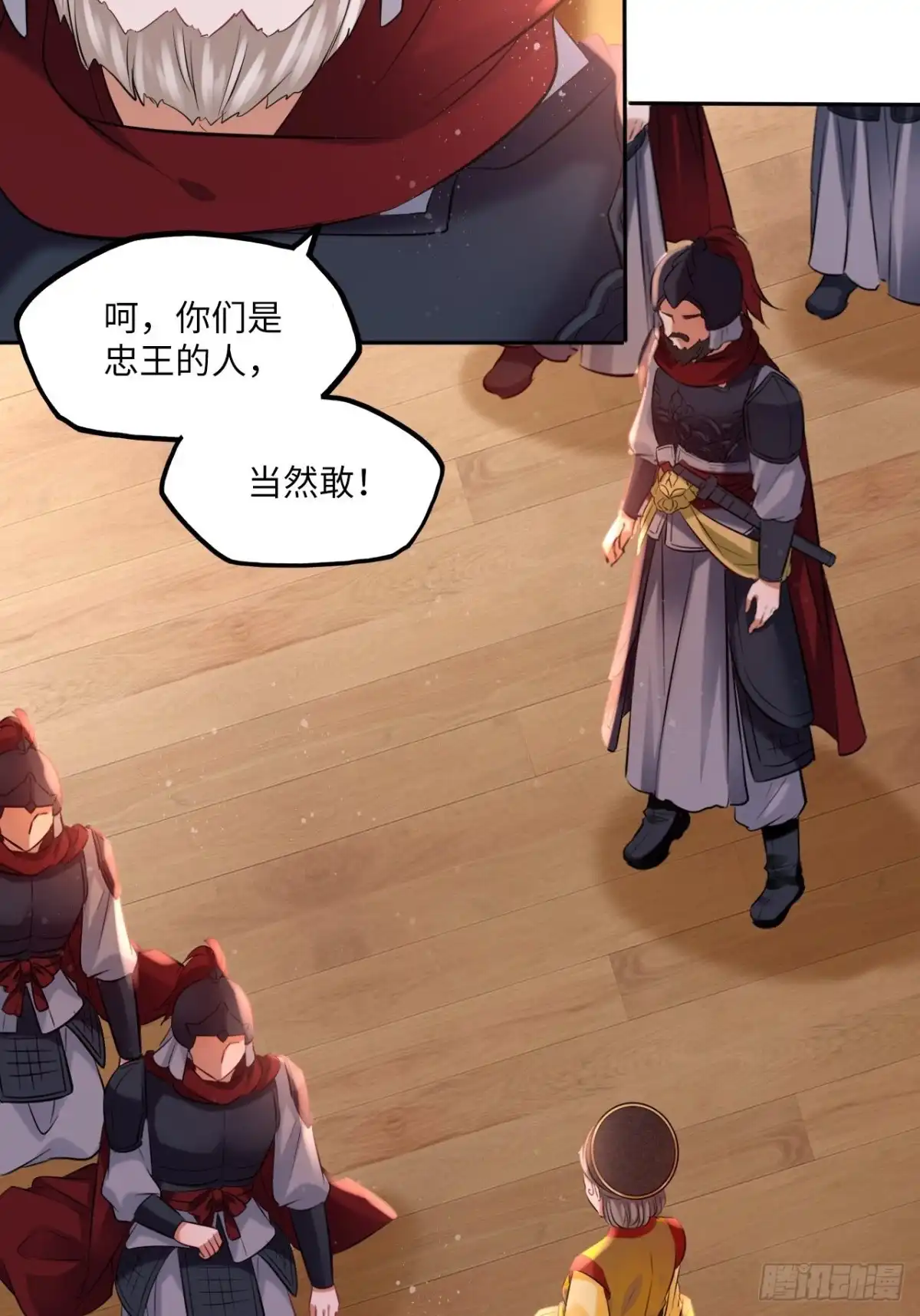 《王妃好爱妆》第105话：瑜妃遇害的内幕 第17页