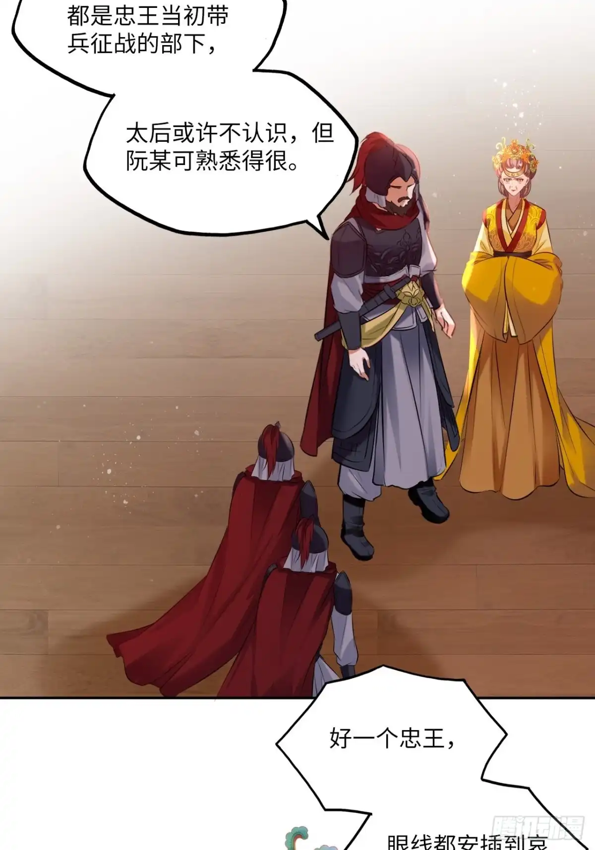 《王妃好爱妆》第105话：瑜妃遇害的内幕 第19页