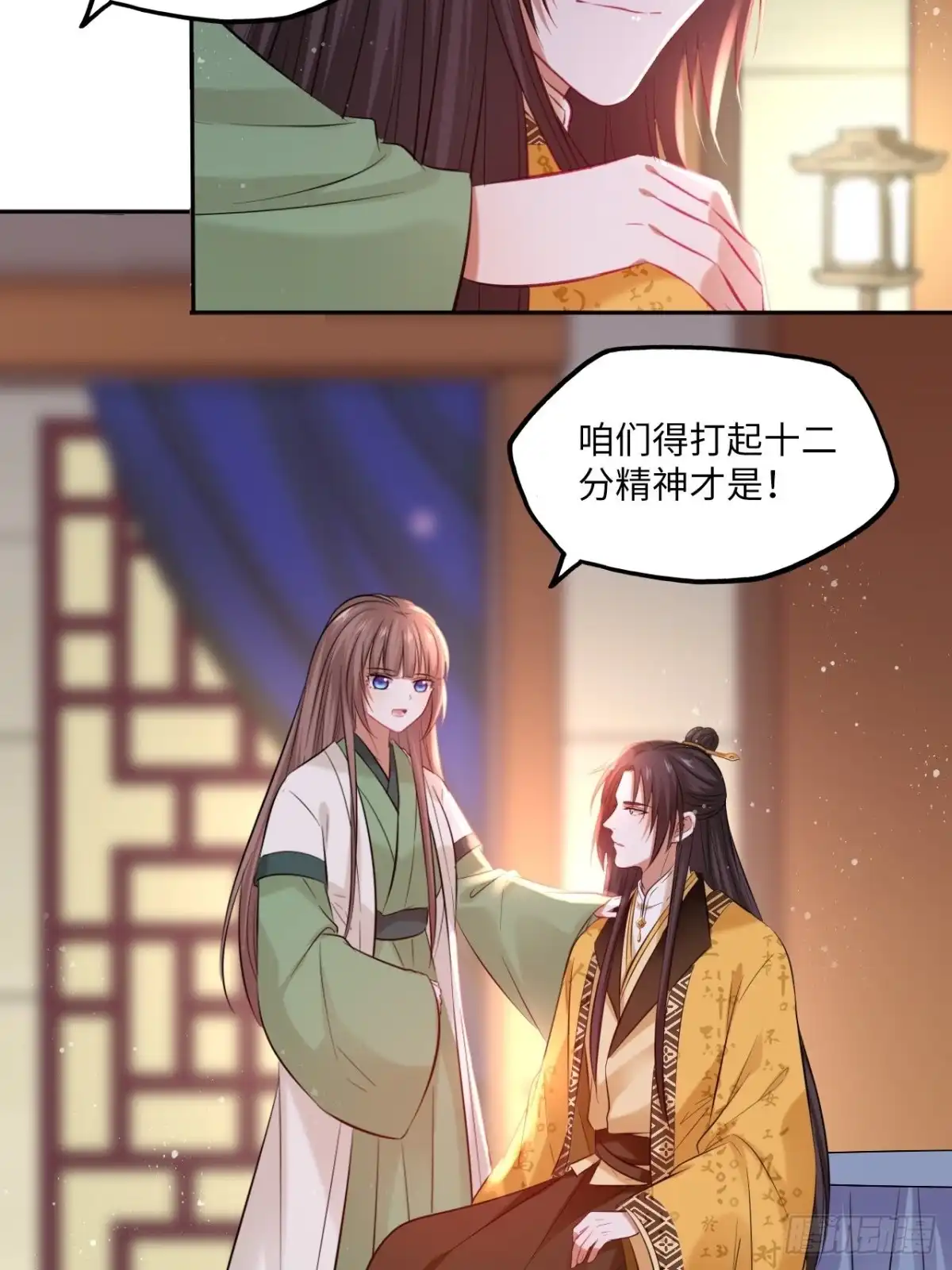 《王妃好爱妆》第105话：瑜妃遇害的内幕 第32页