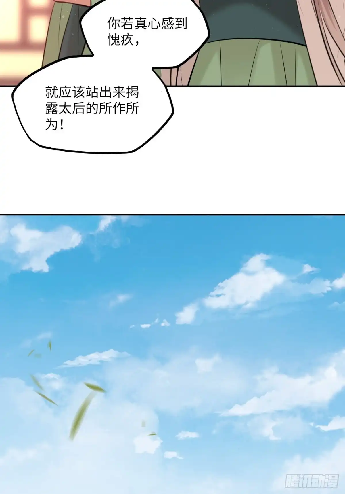 《王妃好爱妆》第105话：瑜妃遇害的内幕 第10页