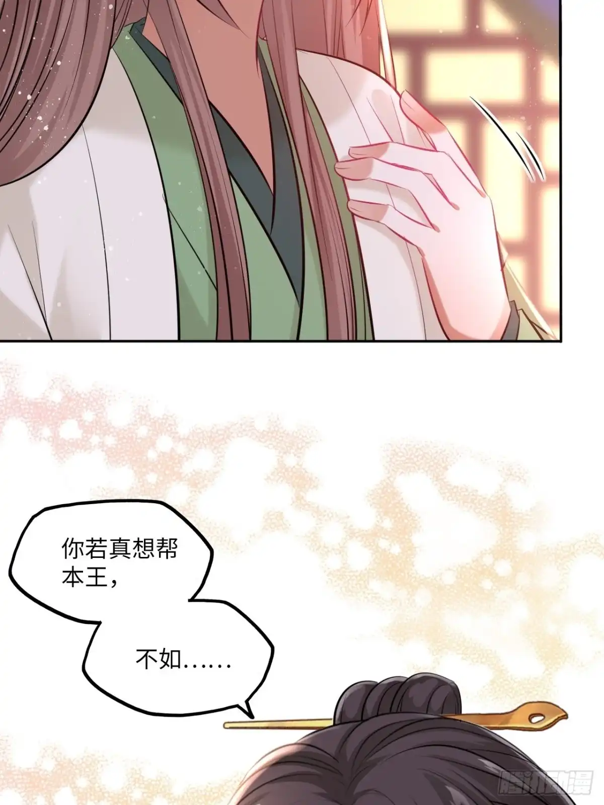 《王妃好爱妆》第105话：瑜妃遇害的内幕 第35页
