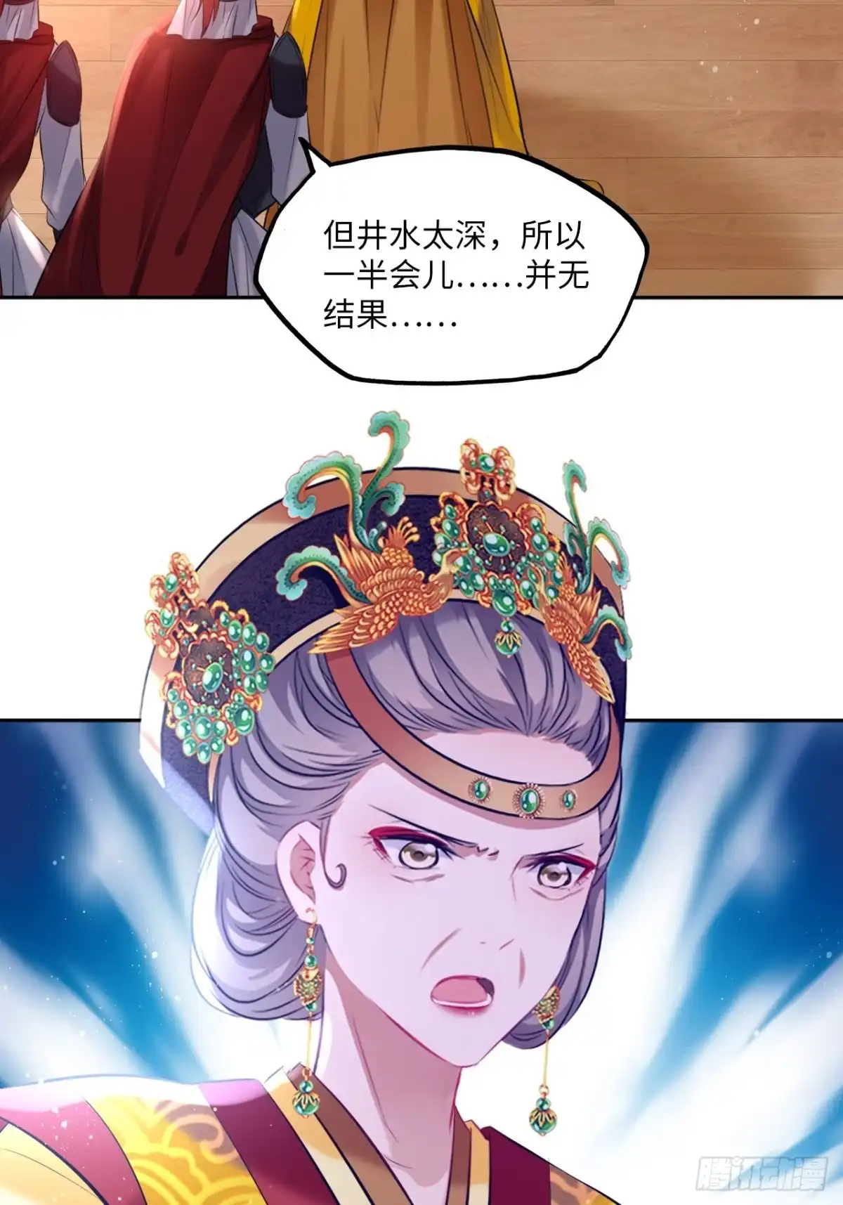 《王妃好爱妆》第105话：瑜妃遇害的内幕 第14页