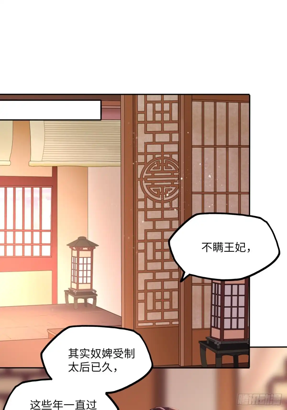 《王妃好爱妆》第105话：瑜妃遇害的内幕 第2页