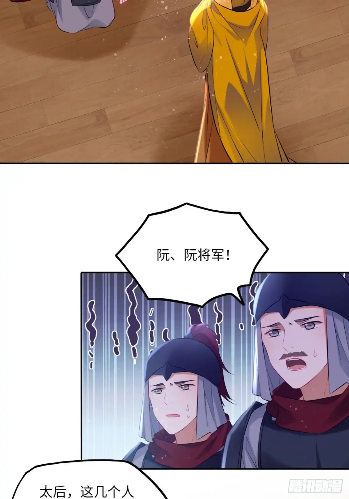 《王妃好爱妆》第105话：瑜妃遇害的内幕 第18页