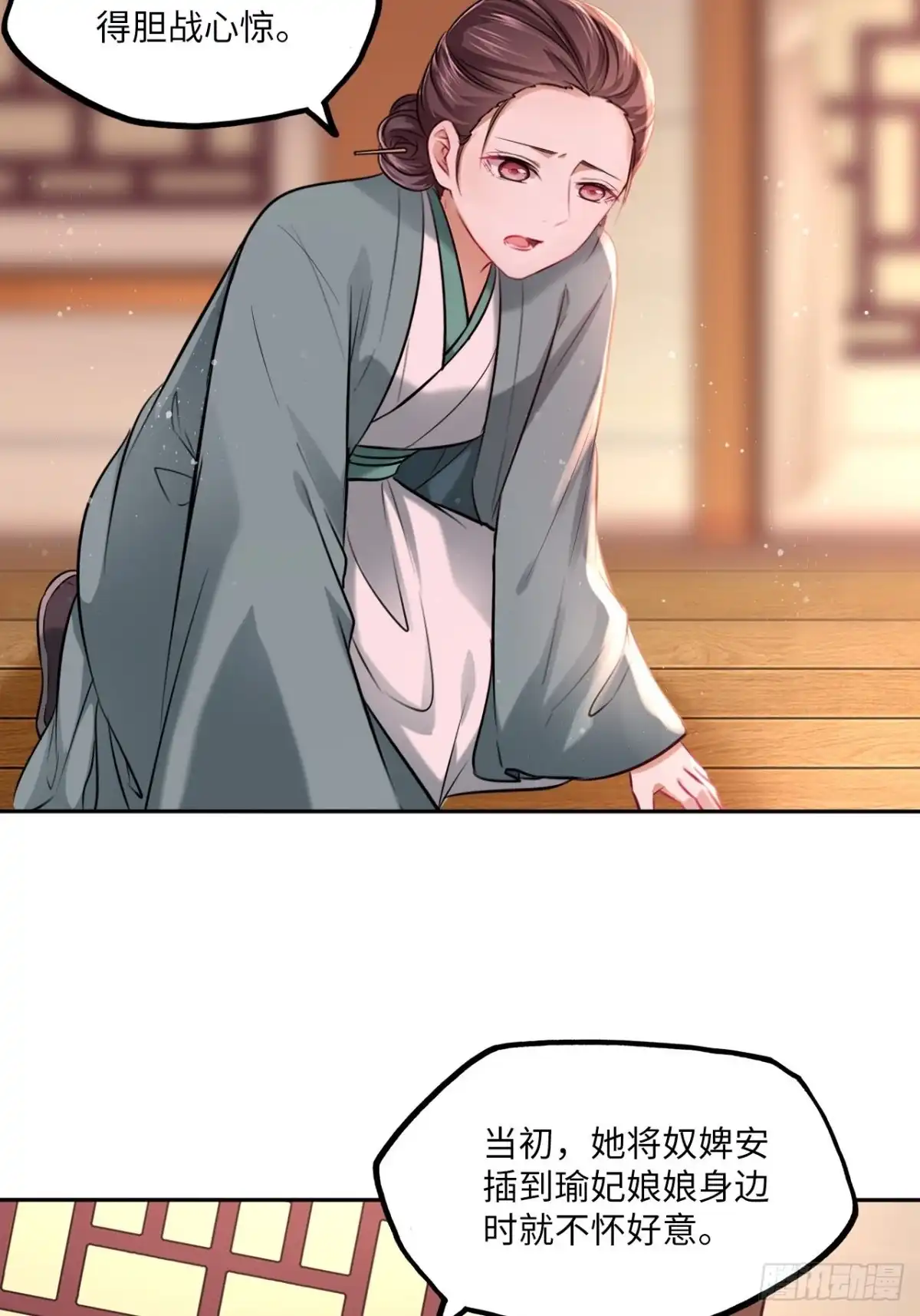《王妃好爱妆》第105话：瑜妃遇害的内幕 第3页