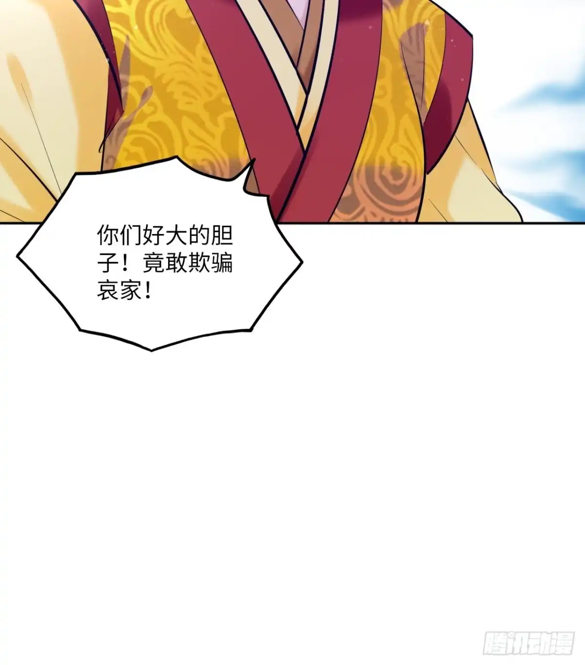 《王妃好爱妆》第105话：瑜妃遇害的内幕 第15页