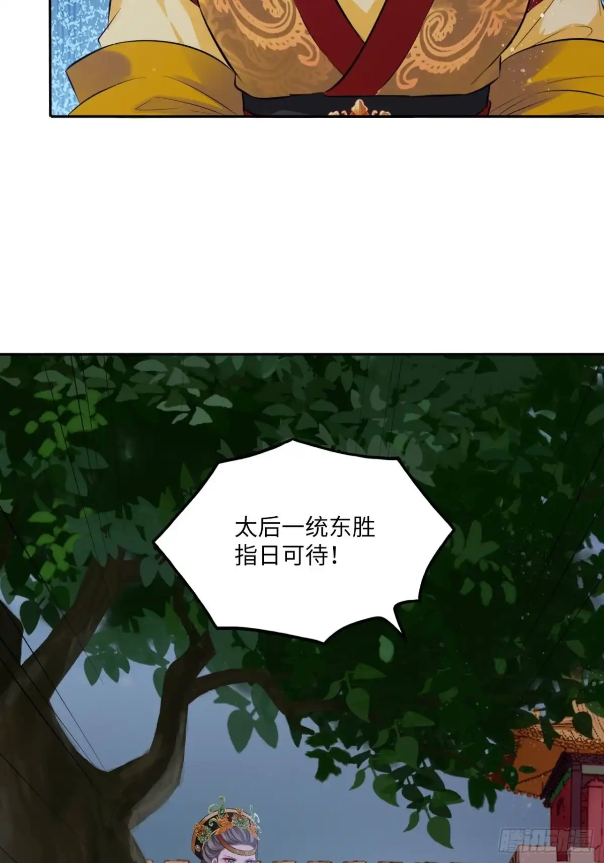 《王妃好爱妆》第105话：瑜妃遇害的内幕 第28页