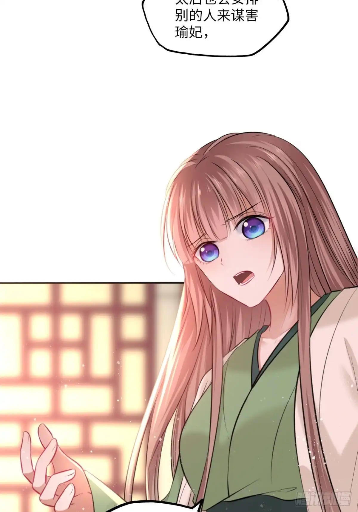 《王妃好爱妆》第105话：瑜妃遇害的内幕 第9页