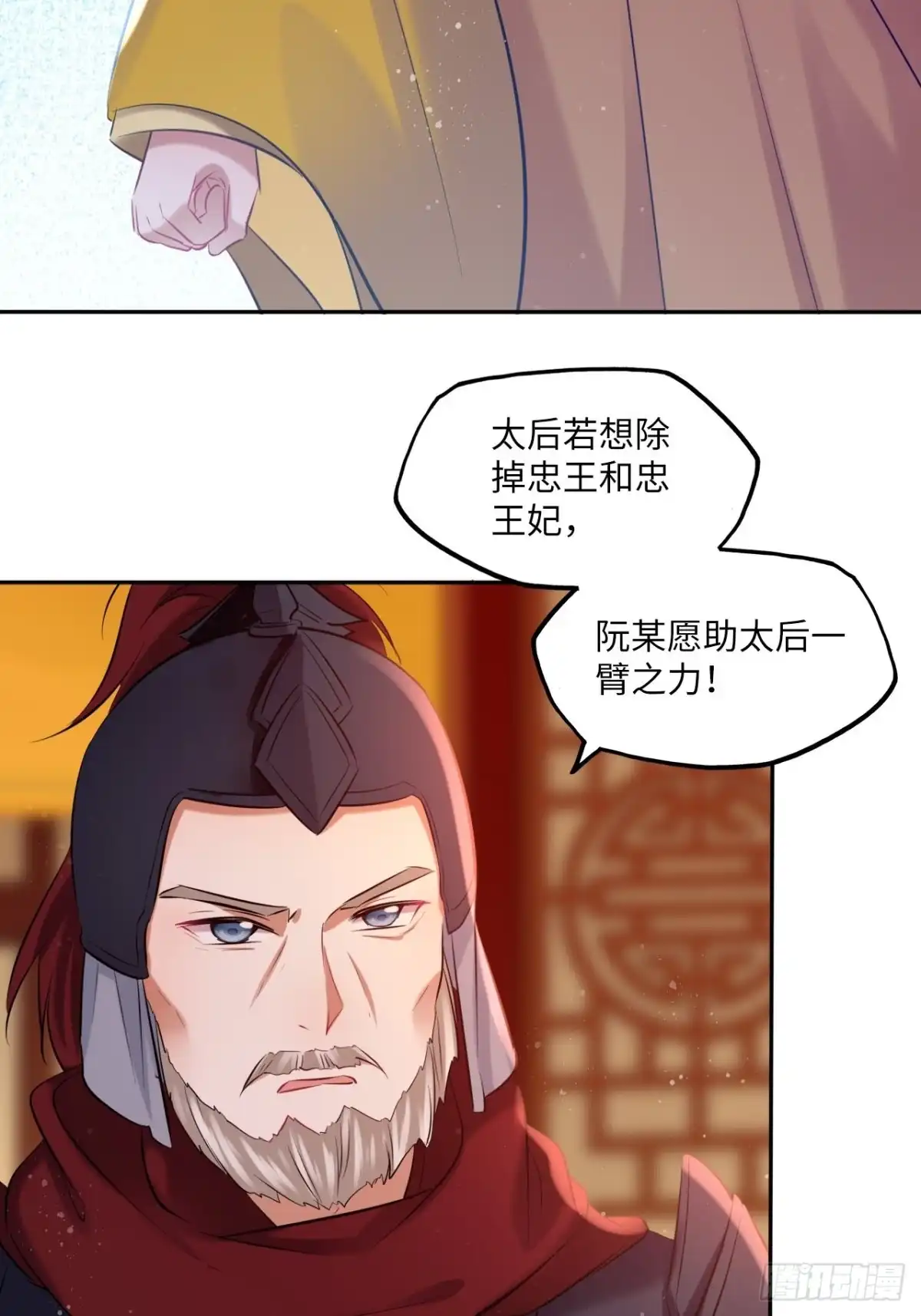 《王妃好爱妆》第105话：瑜妃遇害的内幕 第21页