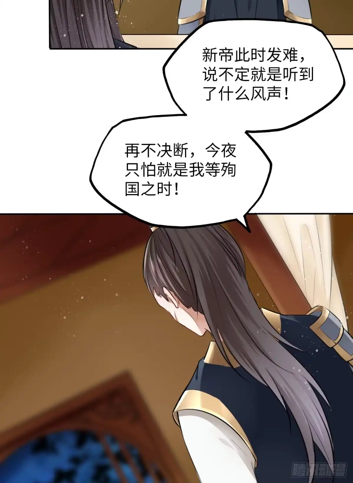 《王妃好爱妆》第10话：皇帝让我当贵妃？ 第24页